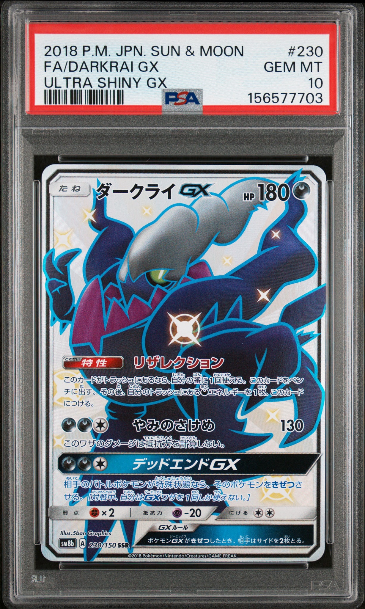 713】ダークライGX SSR SM8b GXウルトラシャイニー 230/150 ダークライGX SSR[SM8b 230/150](ハイクラスパック「GXウルトラ