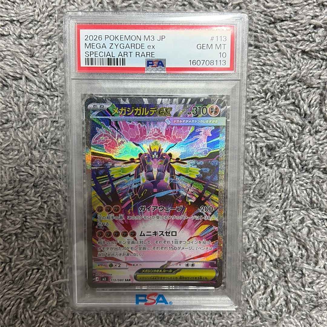 メガジガルデex SAR [M3 113/080](拡張パック「ムニキスゼロ」)通販