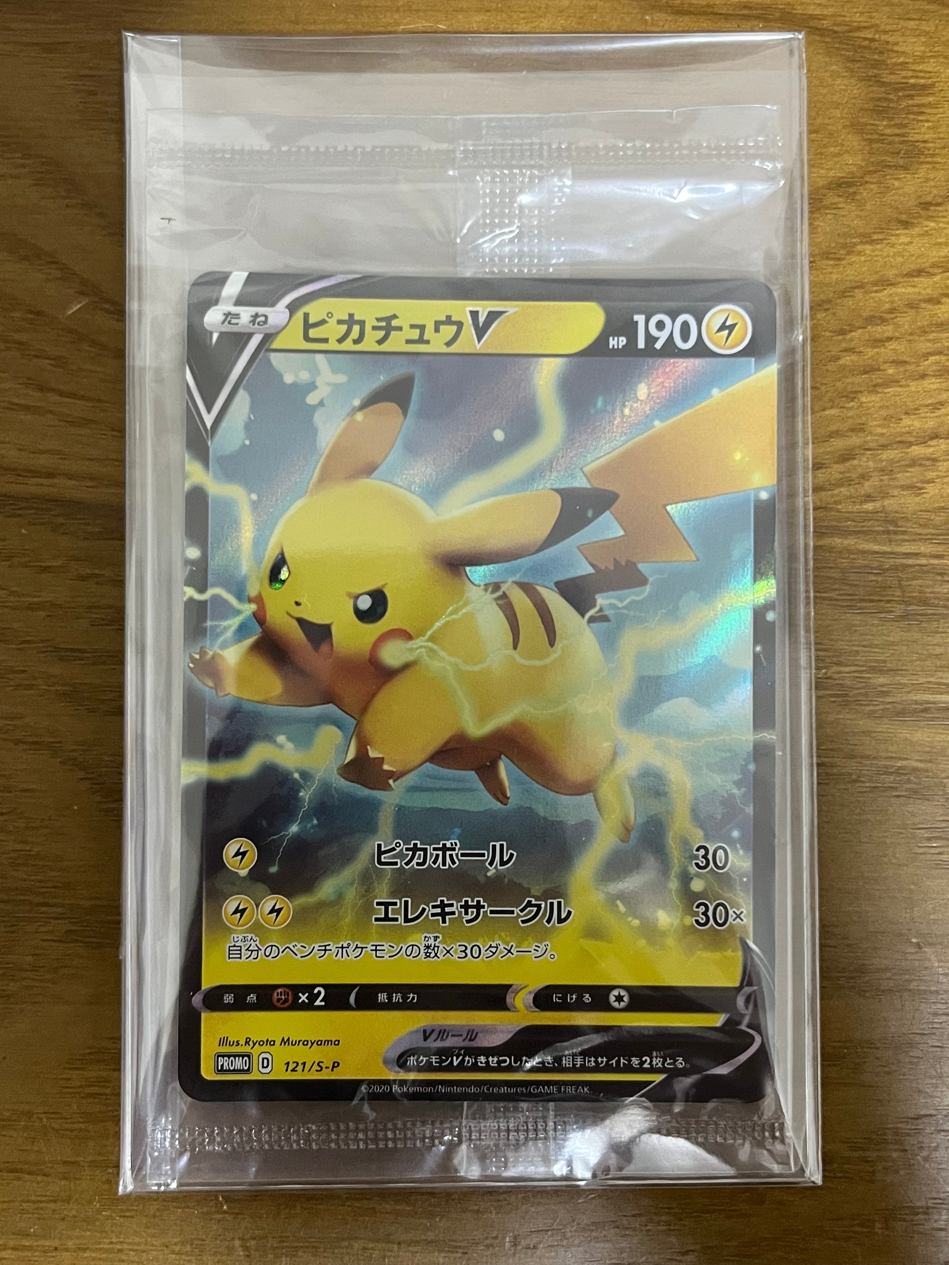 ピカチュウ: プロモ[S-P 227](プロモーションカード 「ポケモン切手BOX