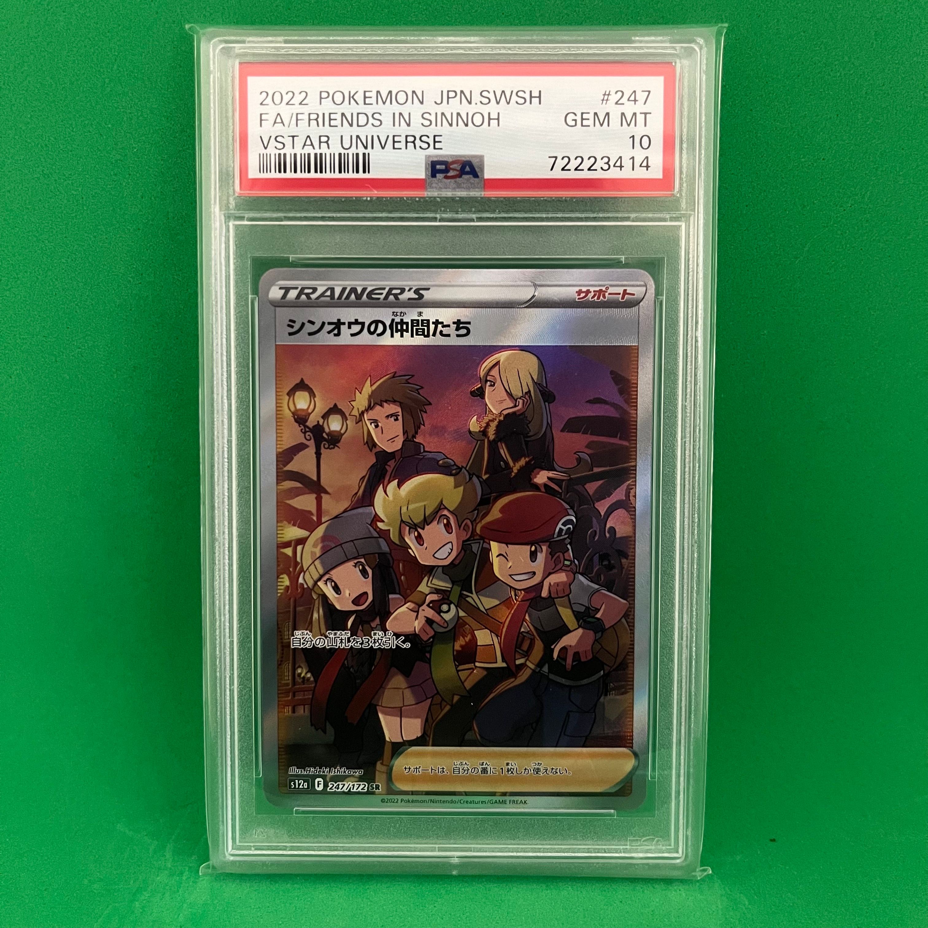 シンオウの仲間たち SR[s12a 247/172](ハイクラスパック「VSTARユニバース」)