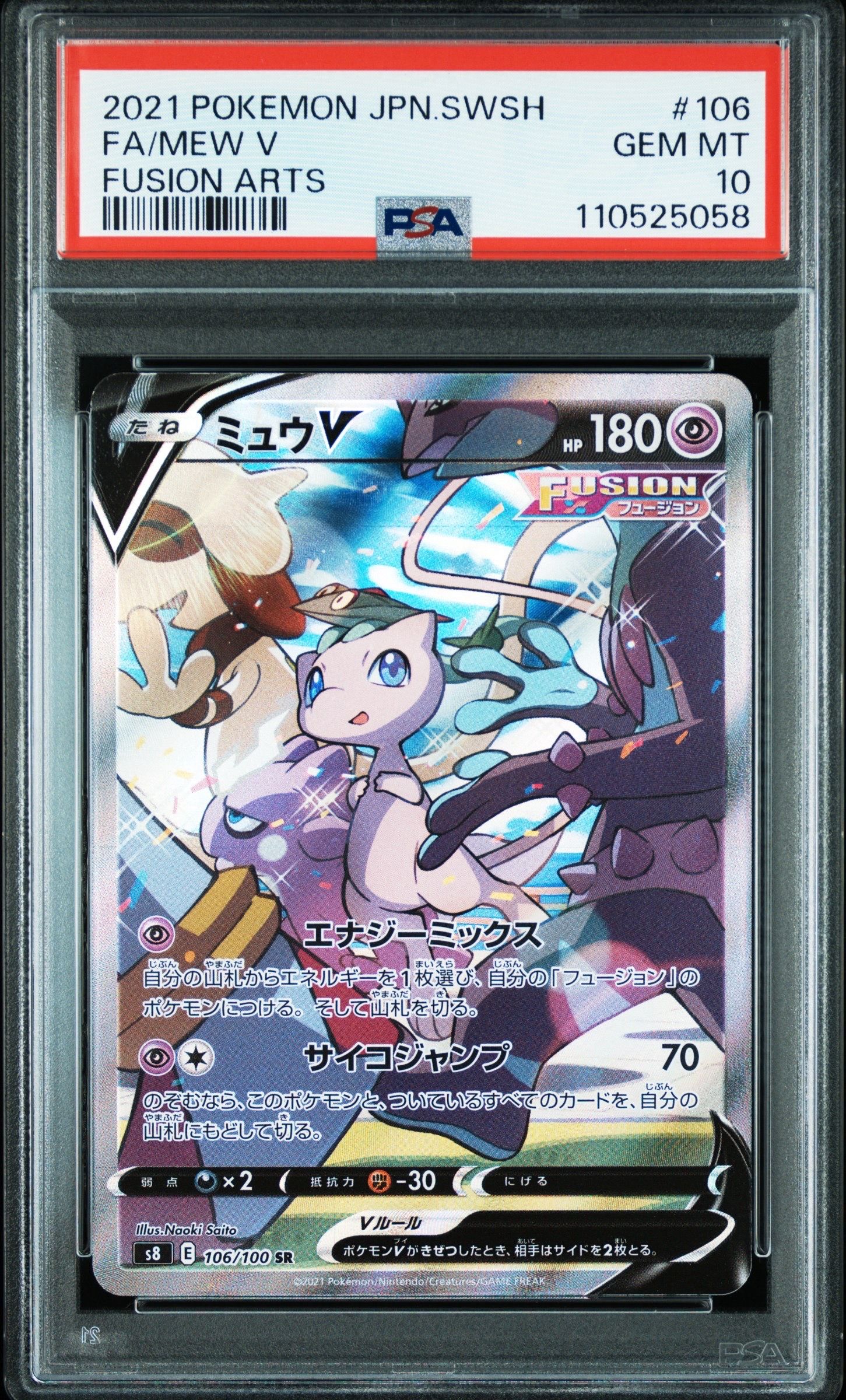 ミュウV SR: SA[S8 106/100](拡張パック「フュージョンアーツ」)