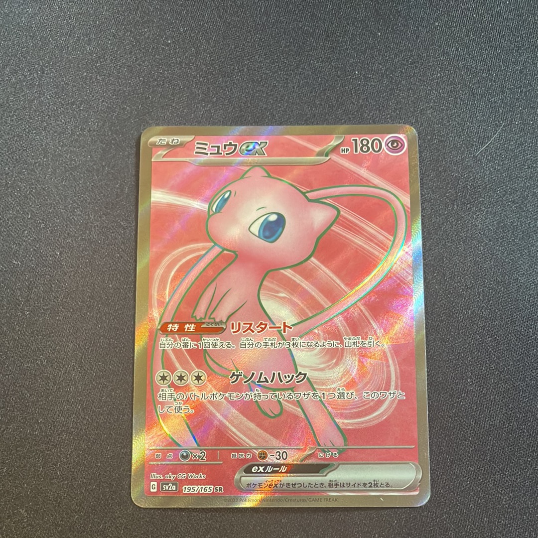 ミュウex SR[SV2a 195/165](強化拡張パック「ポケモンカード151」)
