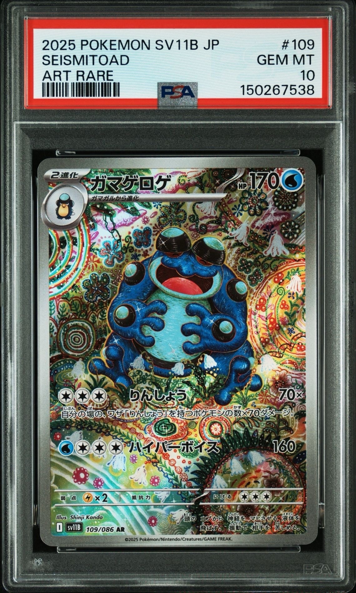 ガマゲロゲ AR [SV11B 109/086](拡張パック「ブラックボルト」)の新品