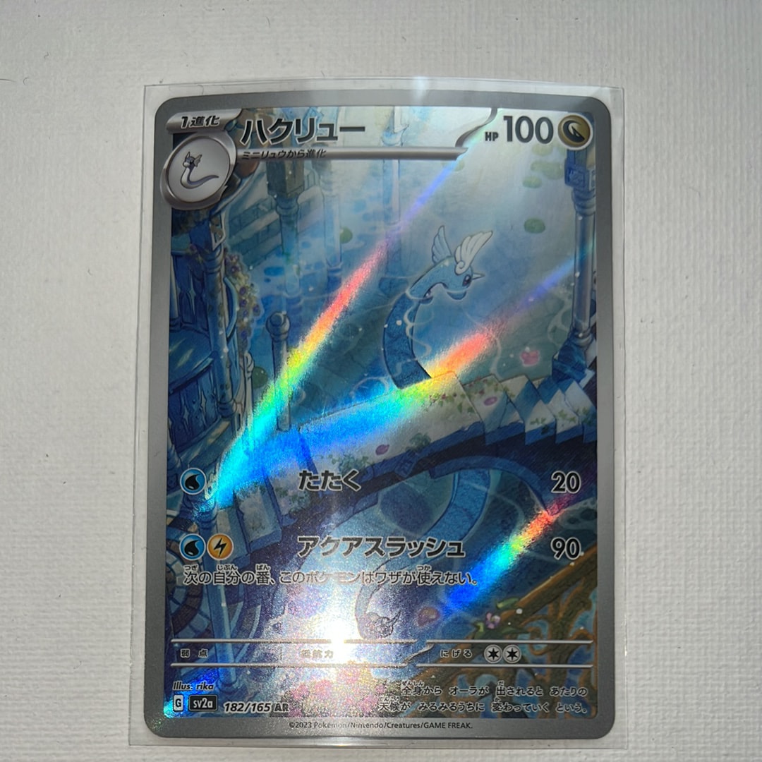 ハクリュー AR[SV2a 182/165](強化拡張パック「ポケモンカード151」)
