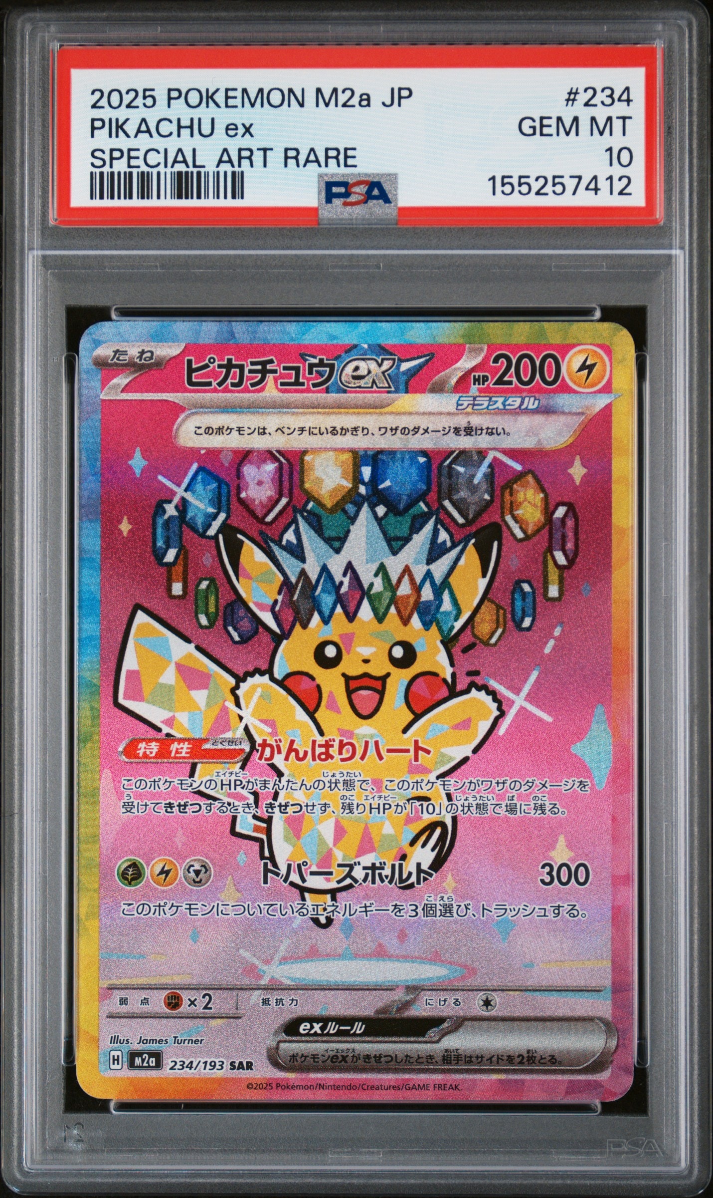 ピカチュウex SAR [M2a 234/193](ハイクラスパック「MEGAドリームex」)