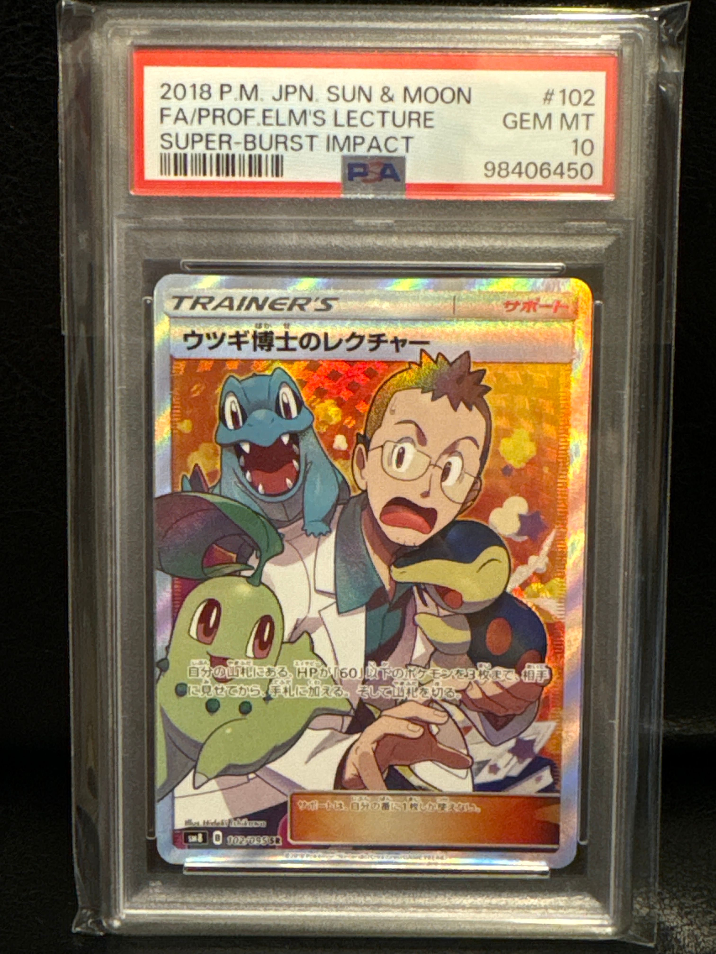 ウツギ博士のレクチャー SR[SM8 102/095](拡張パック「超爆インパクト」)