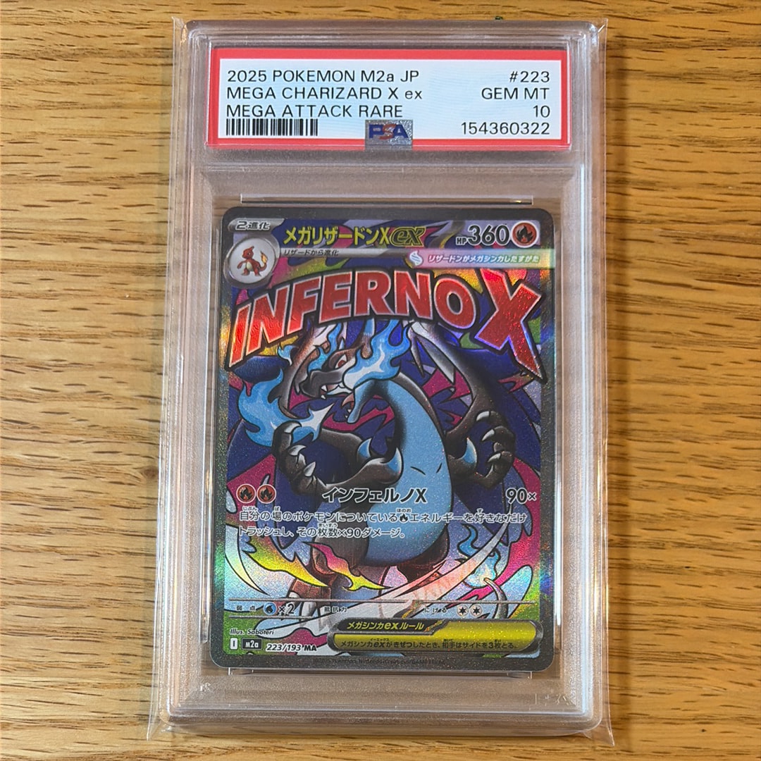 PSA10】メガリザードンXex MA [M2a 223/193](ハイクラスパック「MEGA