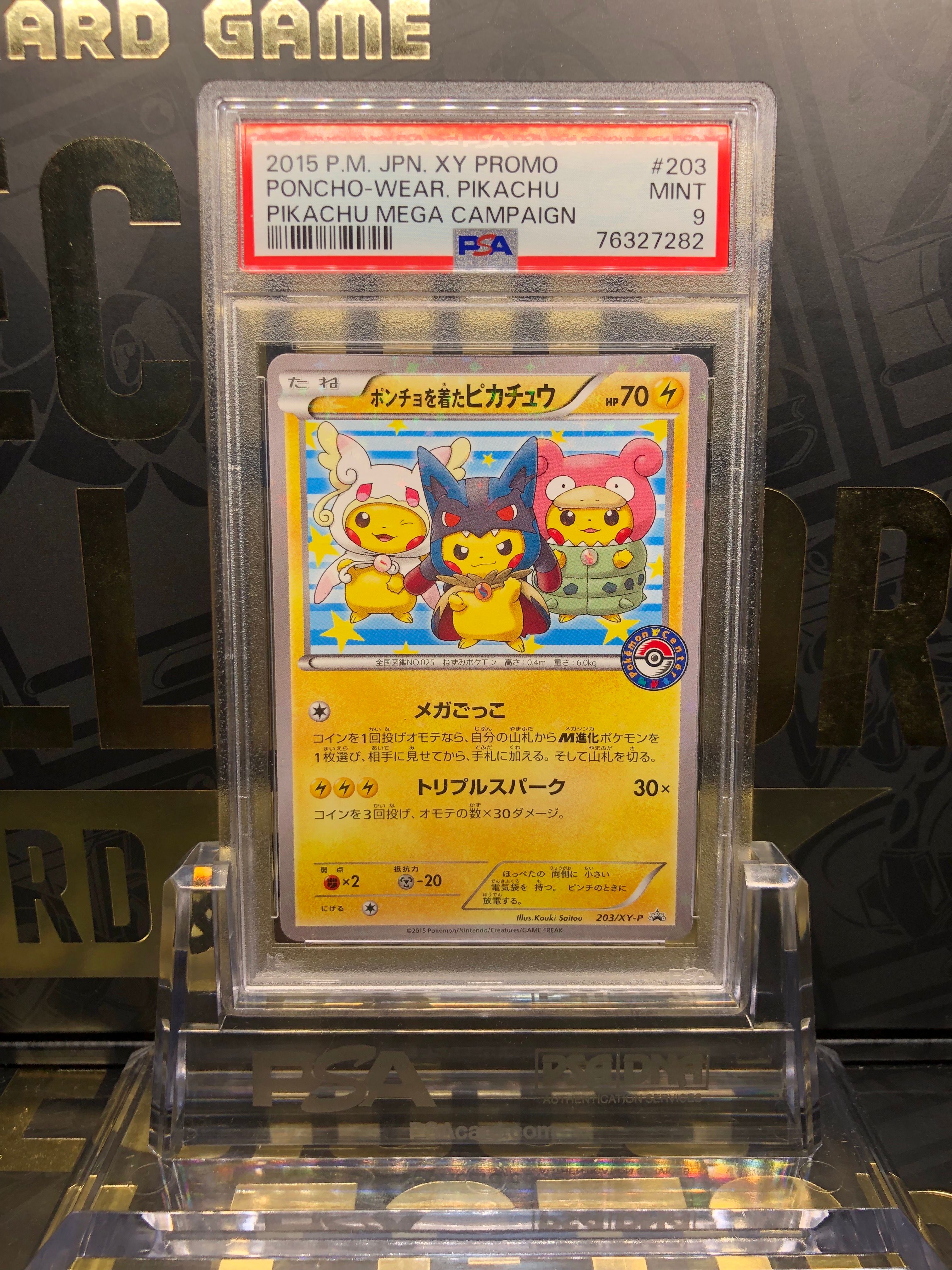 ポンチョを着たピカチュウ: プロモ (ポンチョピカチュウ) [XY-P 203/XY-P](プロモーションカード「XY-P」)