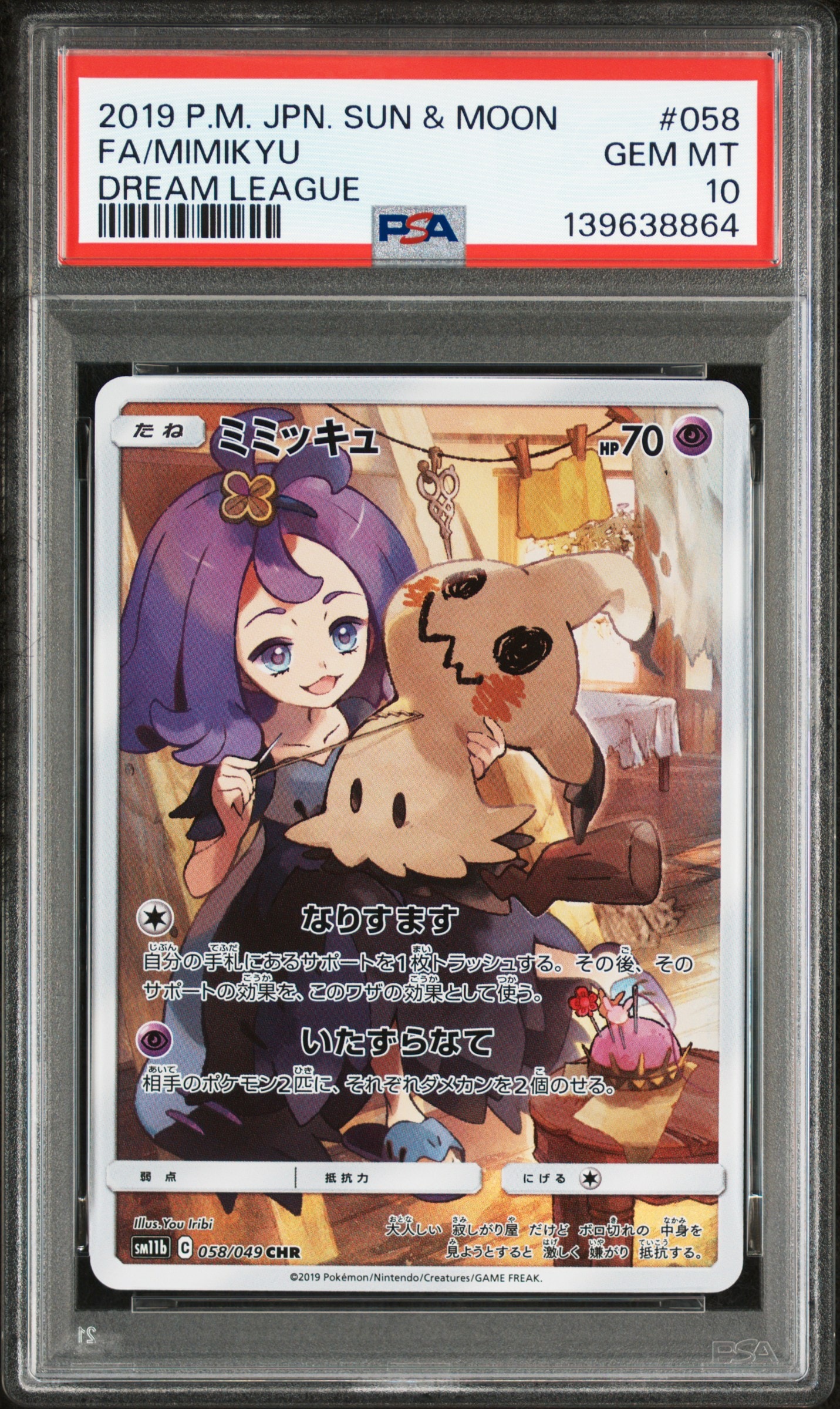 PSA10】ミミッキュ (アセロラ) CHR[SM11b 058/049](強化拡張パック