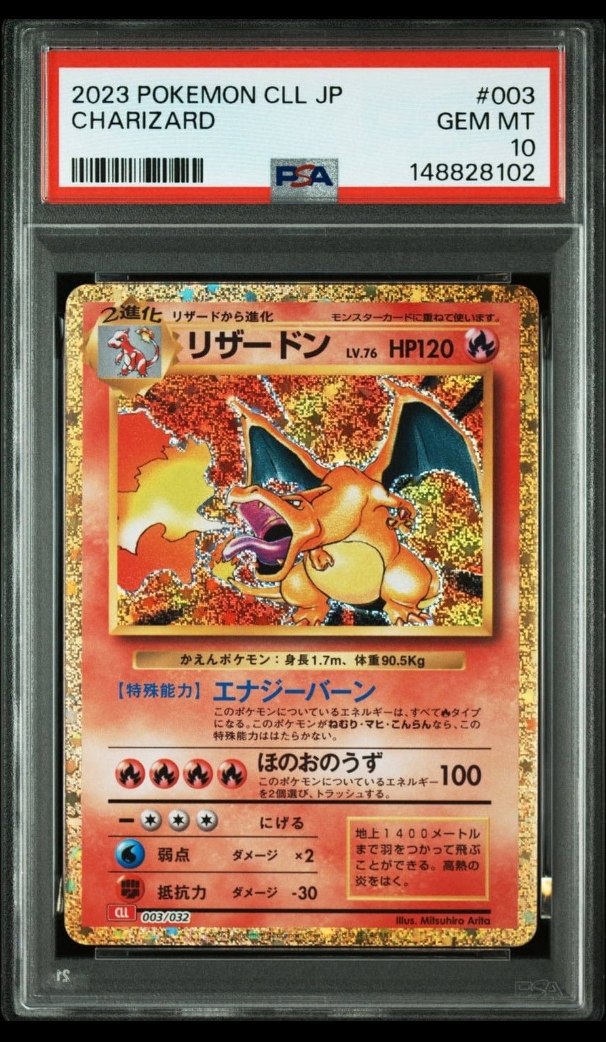 リザードン [CLL 003/032](ポケモンカードゲーム Classic)