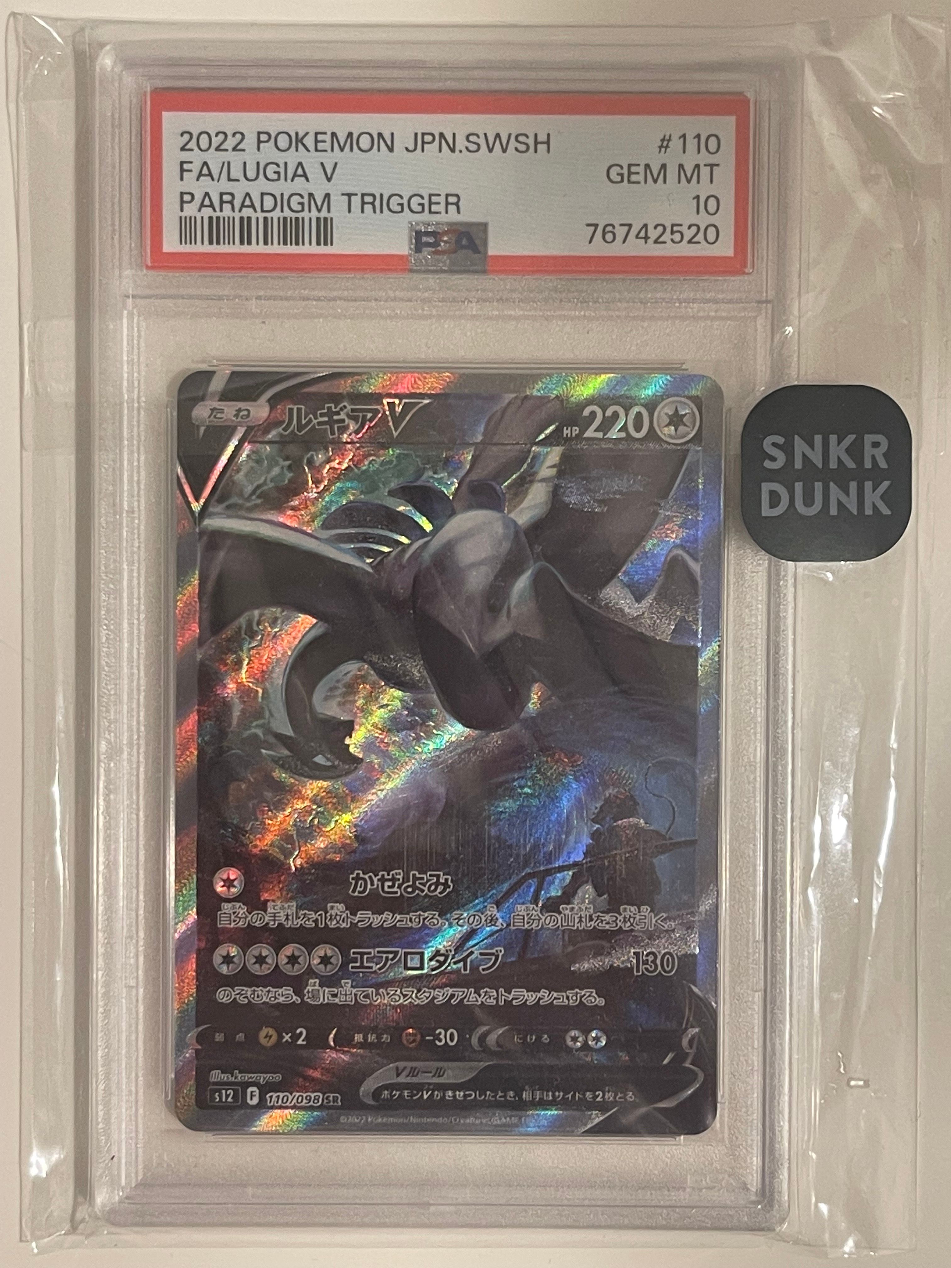 ルギアV SR:SA[s12 110/098](拡張パック「パラダイムトリガー」)