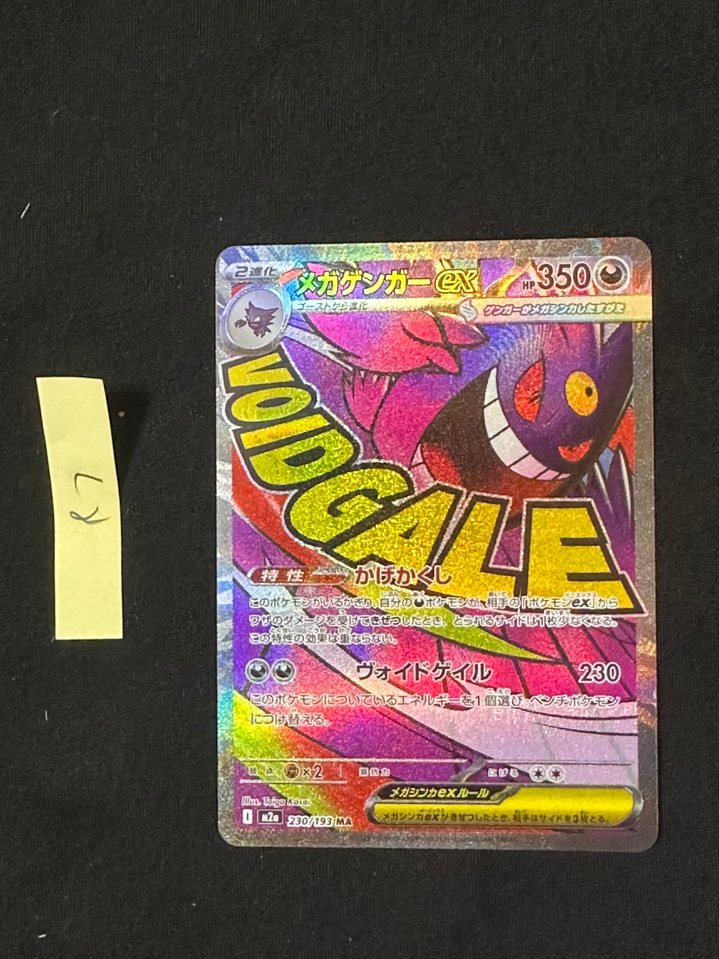 メガゲンガーex MA [M2a 230/193](ハイクラスパック「MEGAドリームex