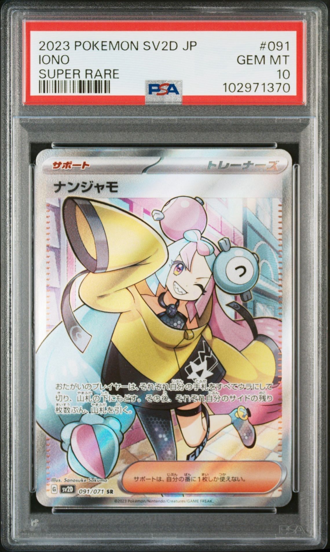 ナンジャモ SR[SV2D 091/071](拡張パック「クレイバースト」)