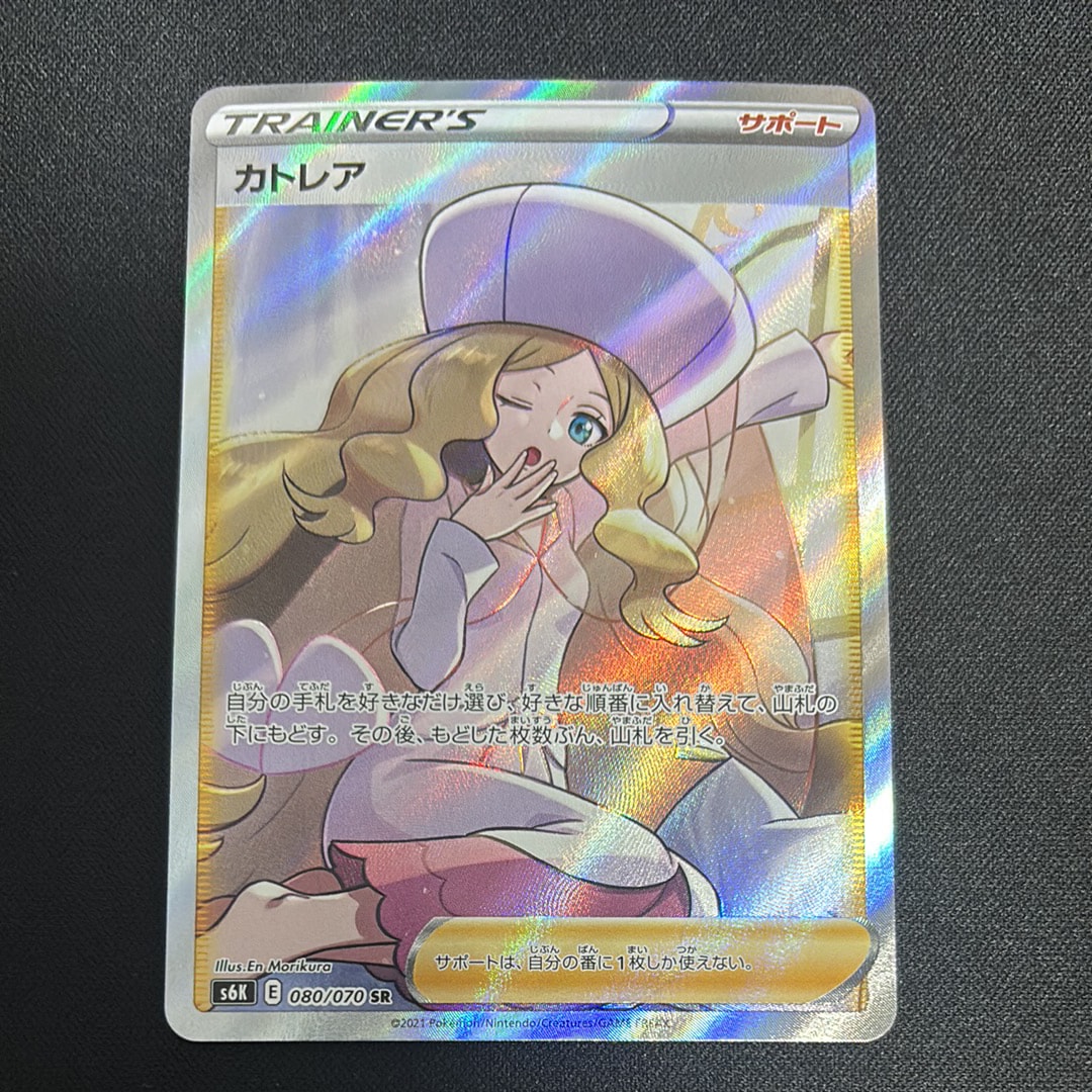 カトレア SR[S6K 080/070](拡張パック「漆黒のガイスト」)の新品/中古
