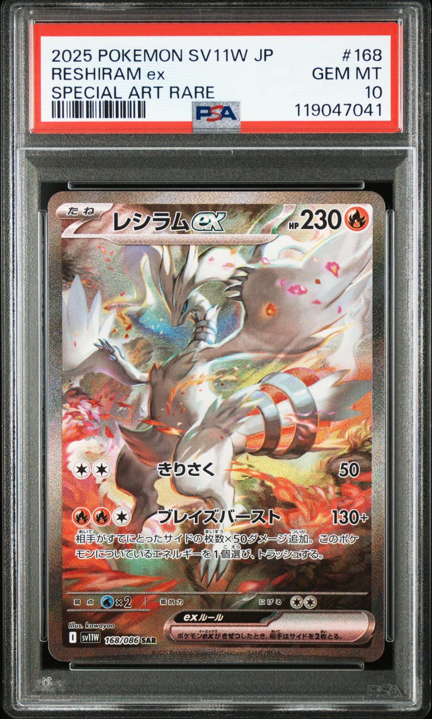 レシラムex SAR [SV11W 168/086](拡張パック「ホワイトフレア」)
