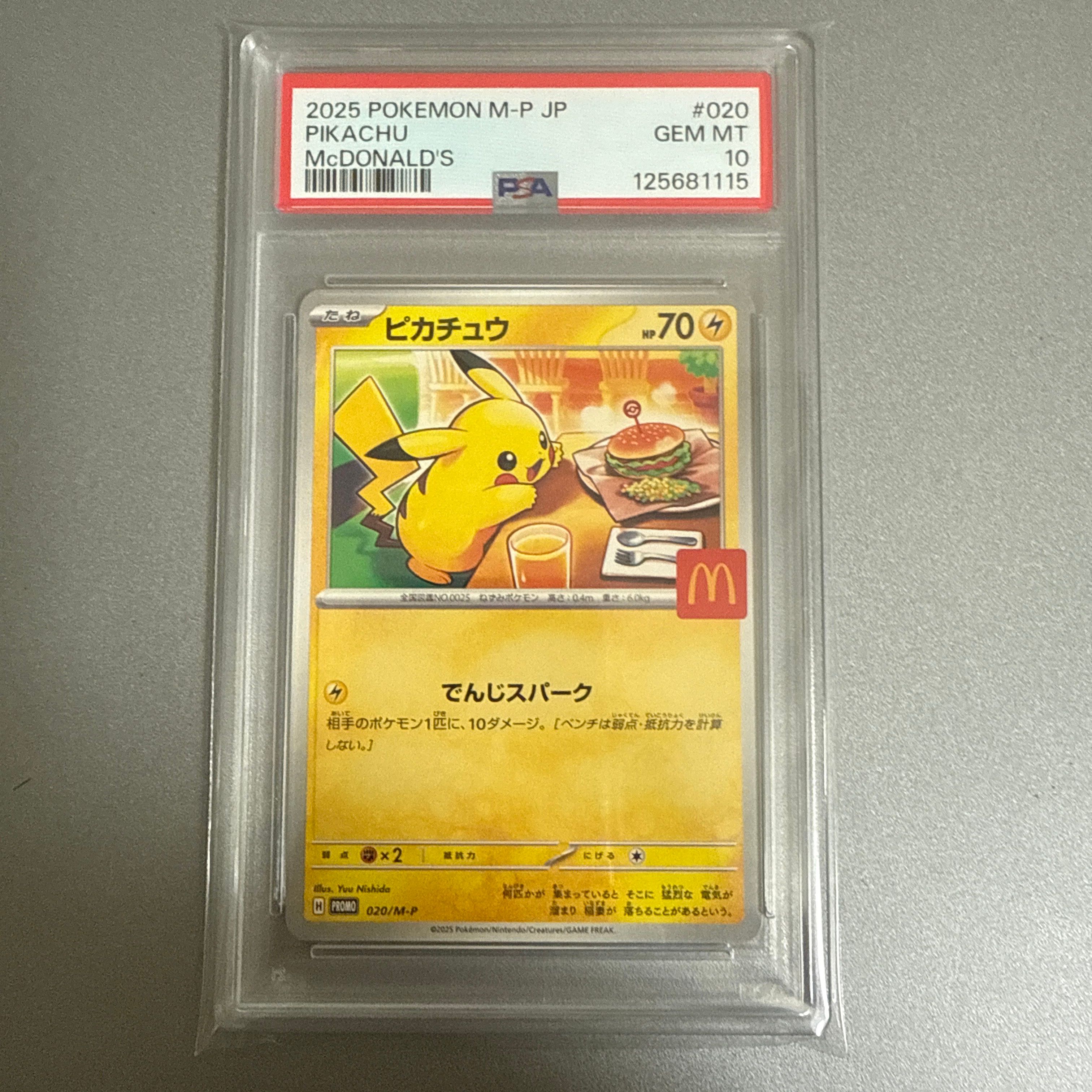 ピカチュウ P [M-P 020](プロモカードパック「マクドナルド ハッピーセット2025」)