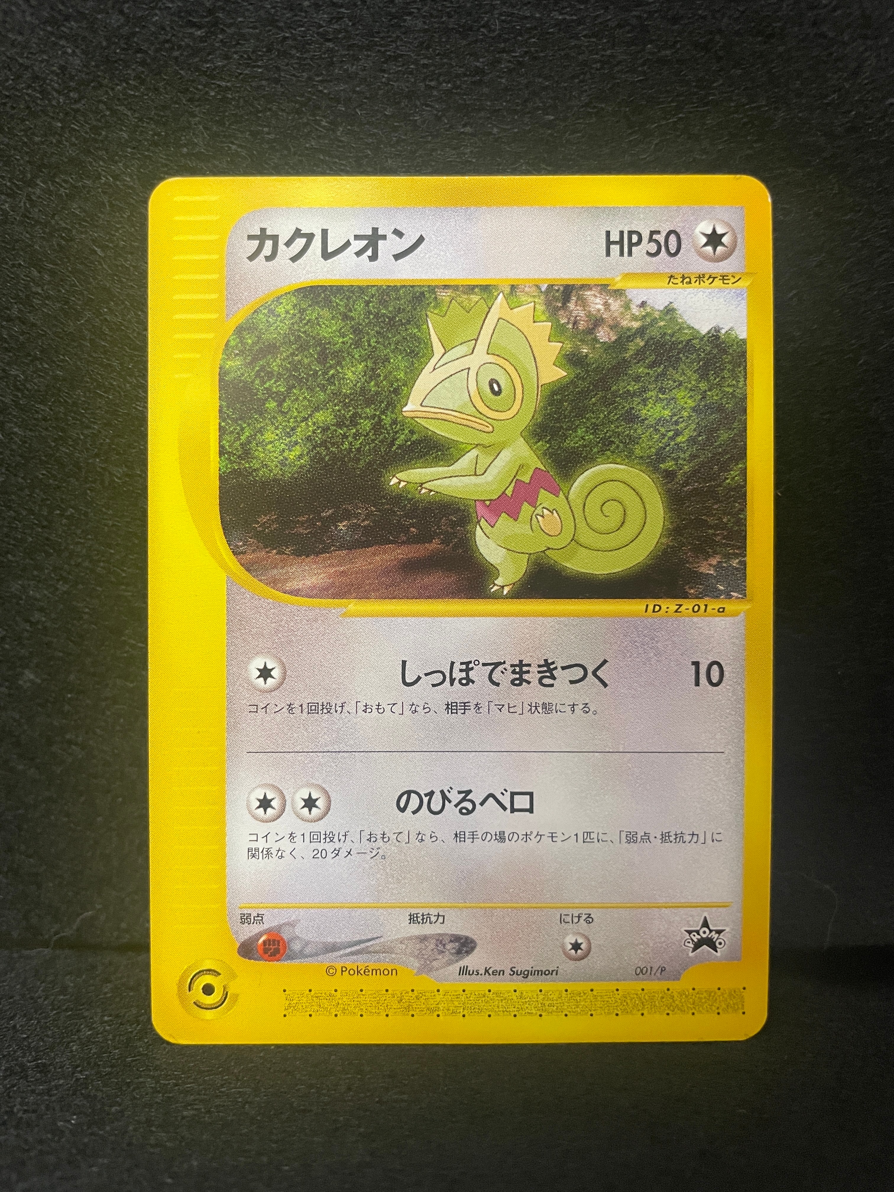 カクレオン P [e-P 001](プロモーションカード「PIKACHU THE MOVIE