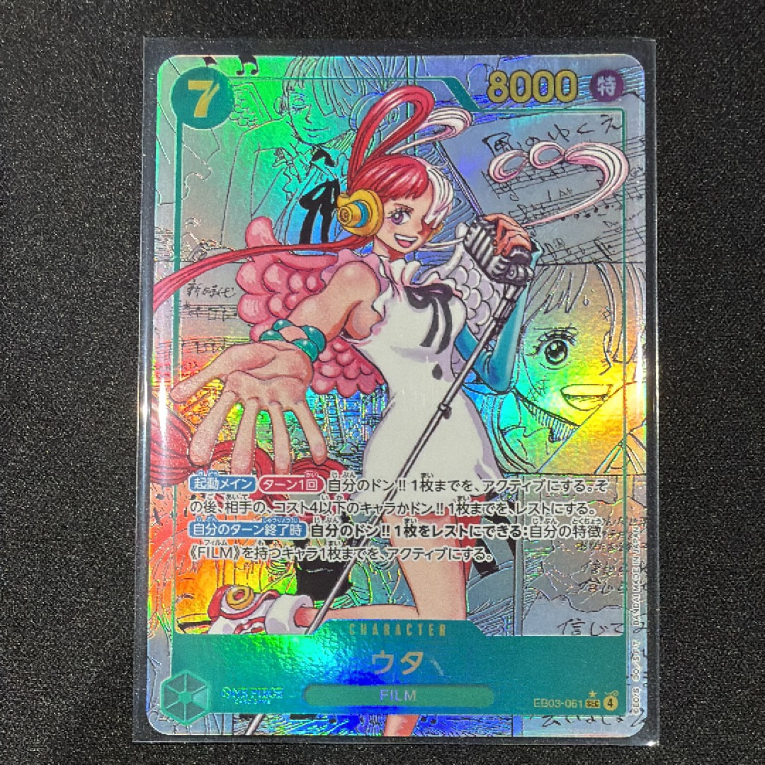 PSA10】ウタ SEC-SP (コミパラ) [EB03-061](エクストラブースター