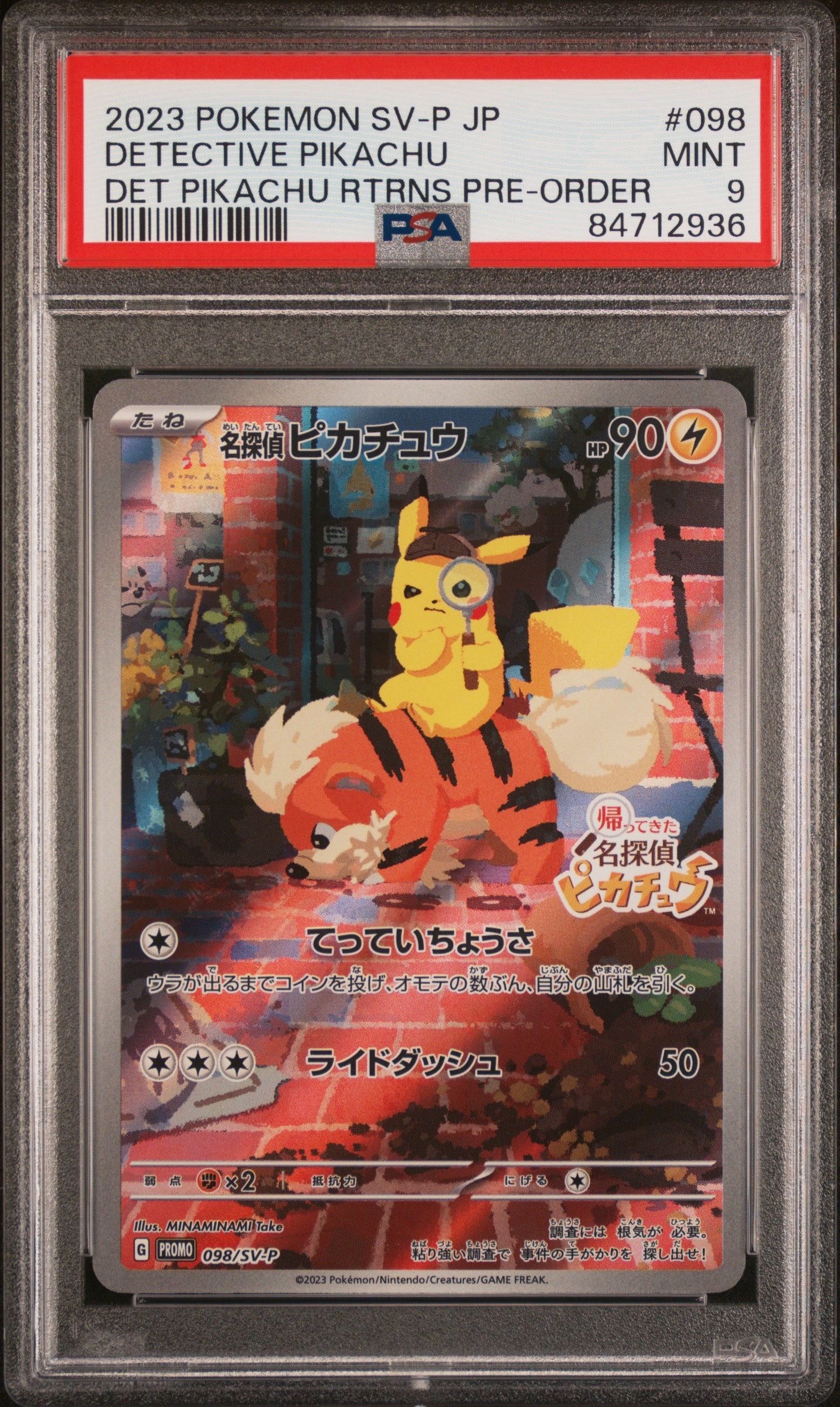 名探偵ピカチュウ: プロモ [SV-P 098](プロモーションカード「SV-P」)