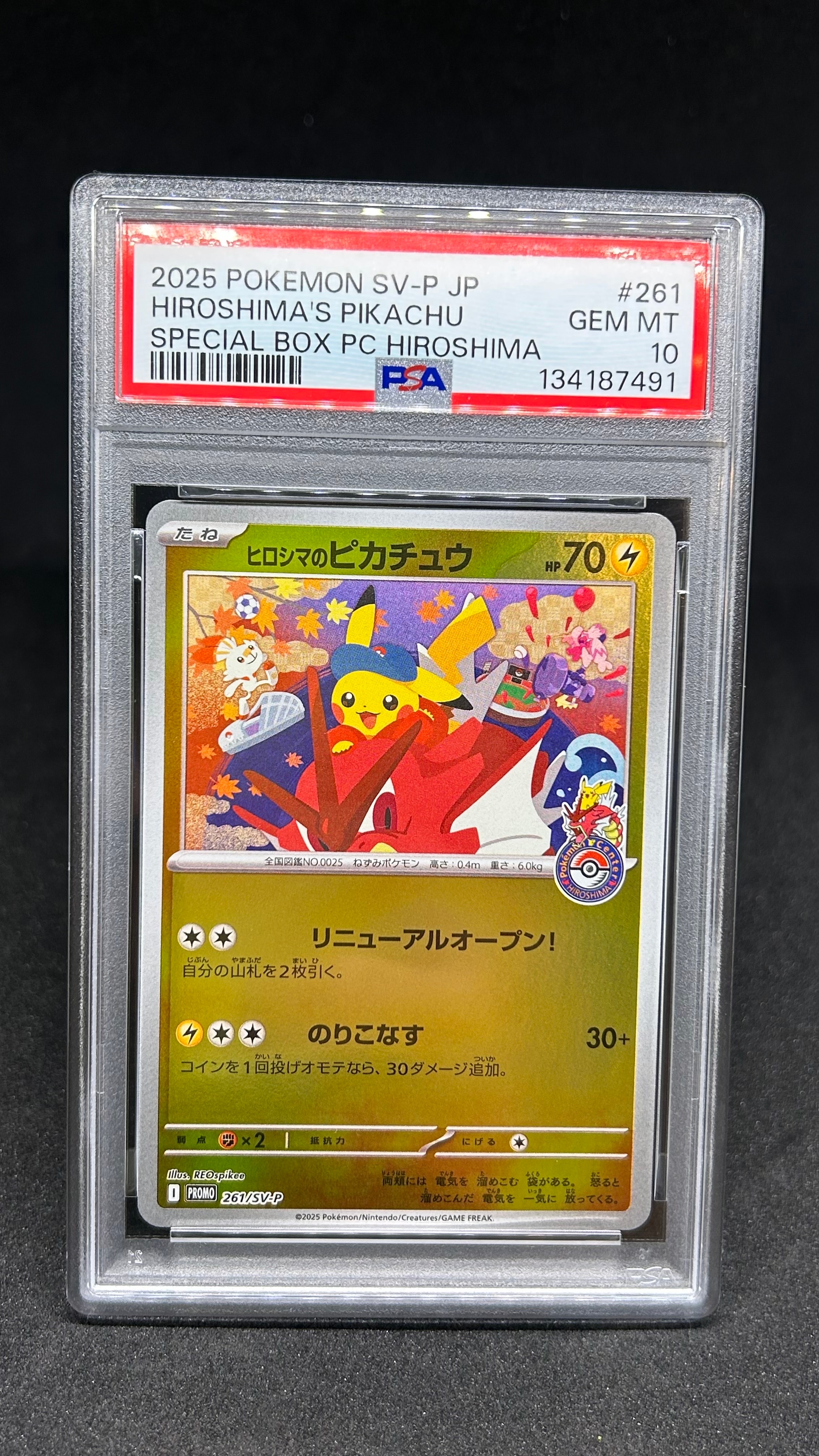 ヒロシマのピカチュウ P [SV-P 261](スペシャルBOX「ポケモンセンターヒロシマ」)