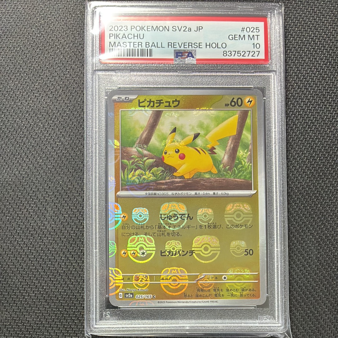 ピカチュウ C: マスターボールミラー (マスボピカチュウ) [SV2a 025/165](強化拡張パック「ポケモンカード151」)