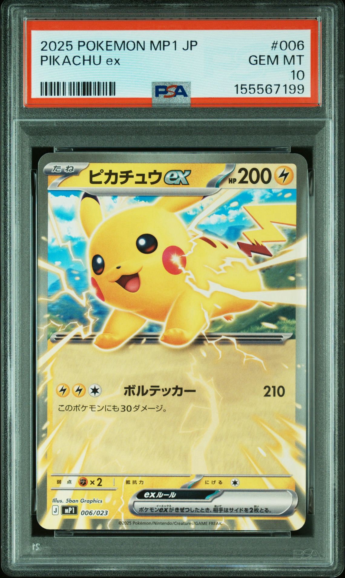 ピカチュウex [MP1 006/23](スタートデッキ100「バトルコレクション コロちゃおver」)