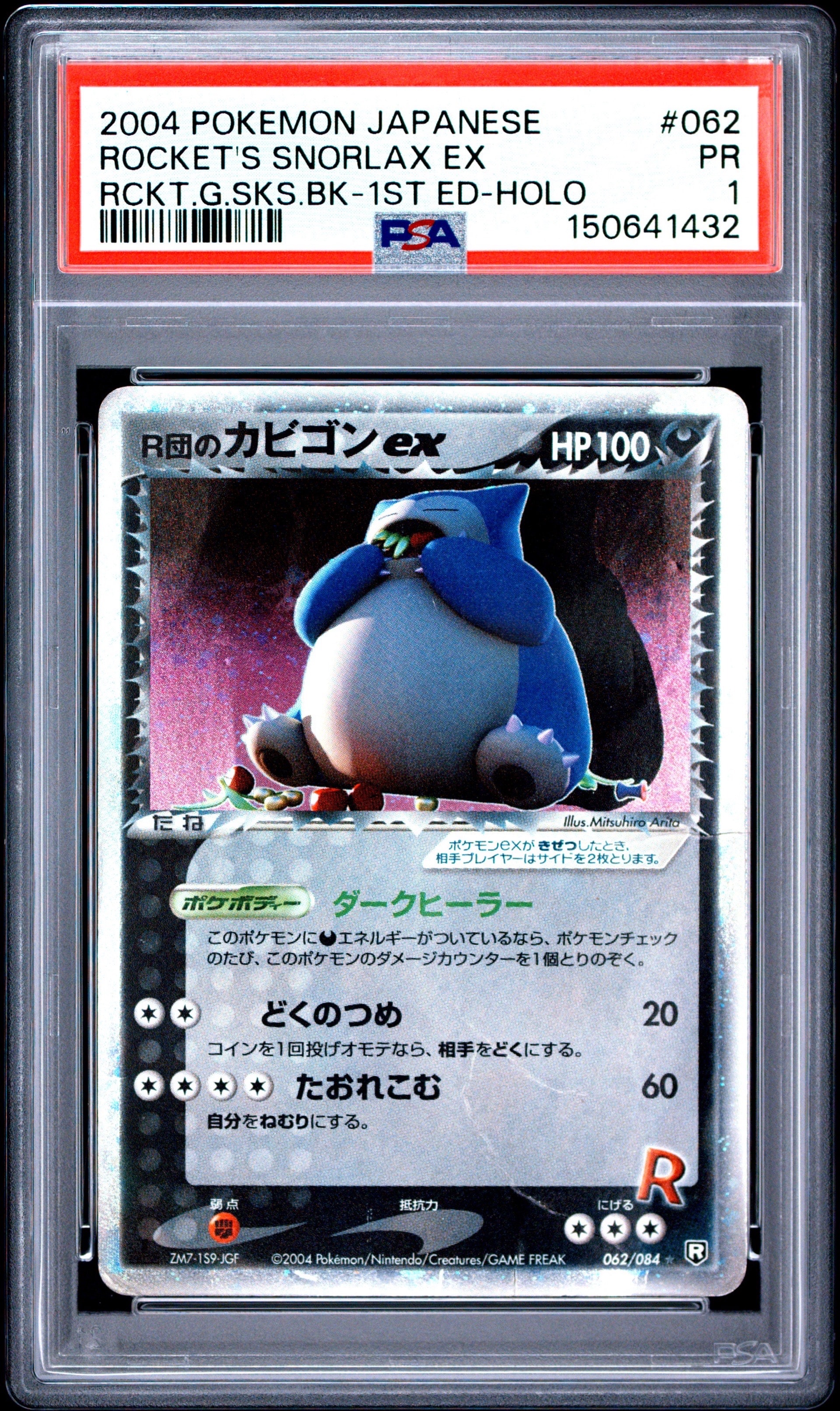 ゲンガー&ミミッキュGX SR: SA[SM9 103/095](拡張パック「タッグボルト