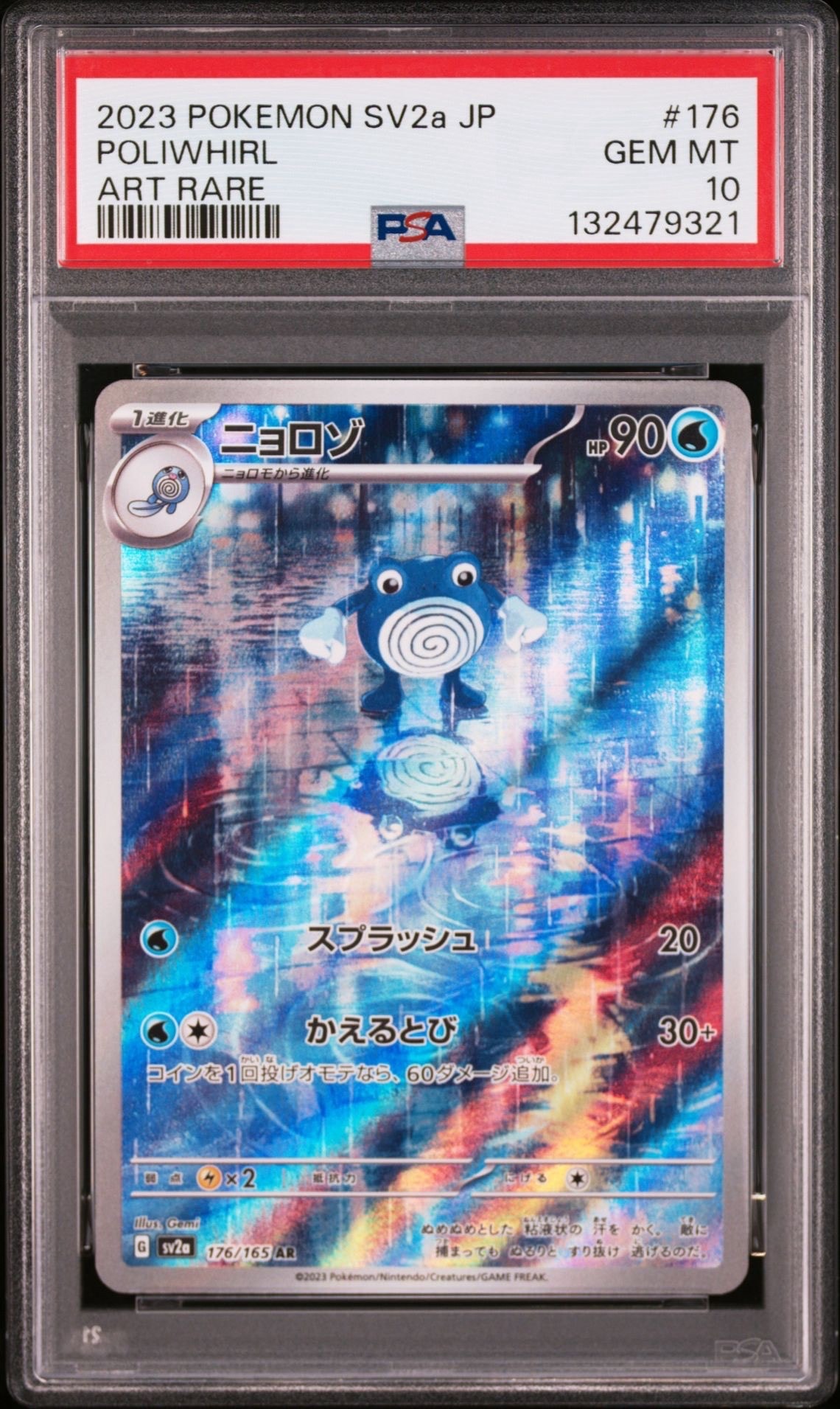 ニョロゾ AR[SV2a 176/165](強化拡張パック「ポケモンカード151」)