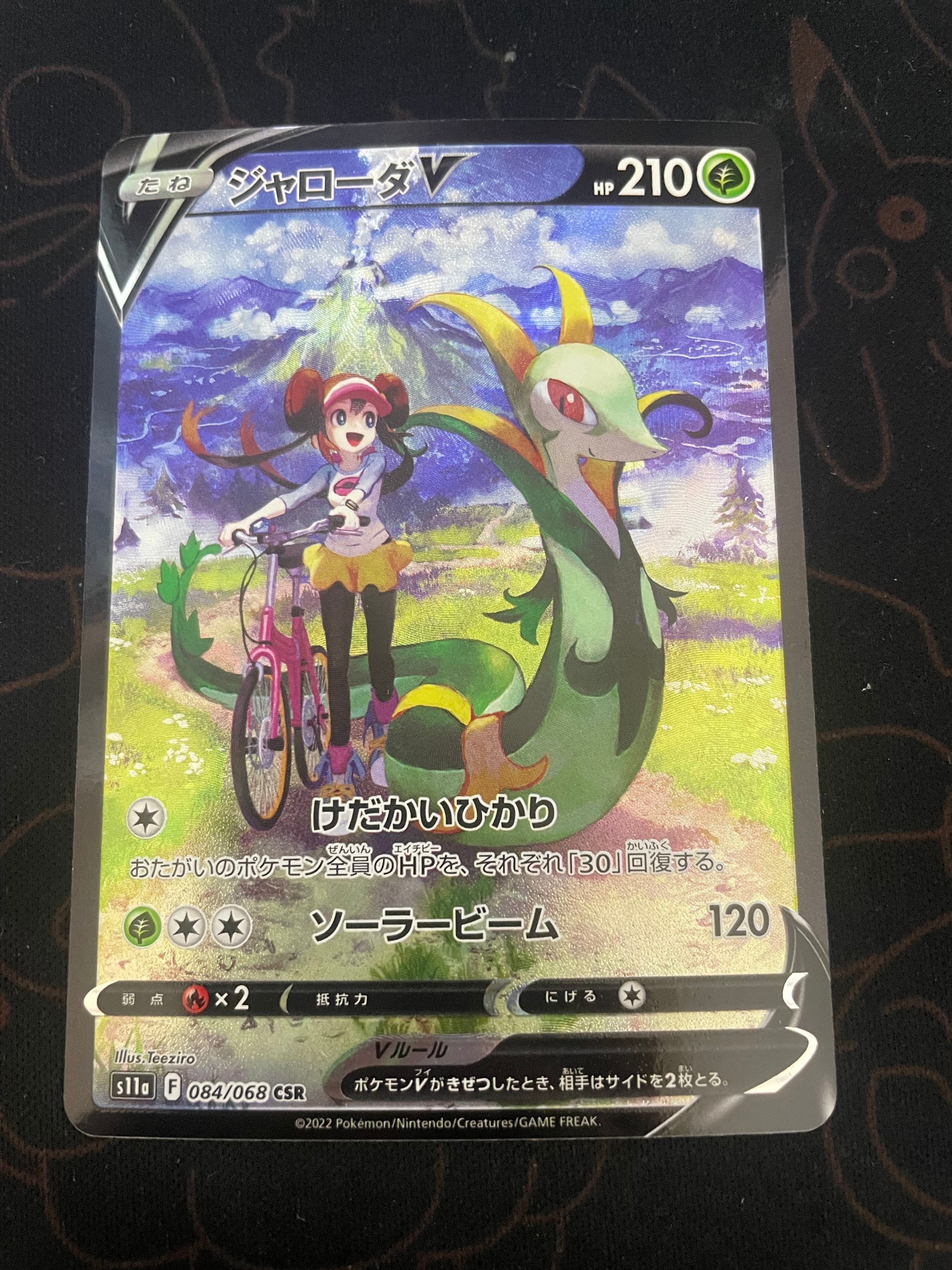 ジャローダV CSR [s11a 084/068](強化拡張パック『白熱のアルカナ』)