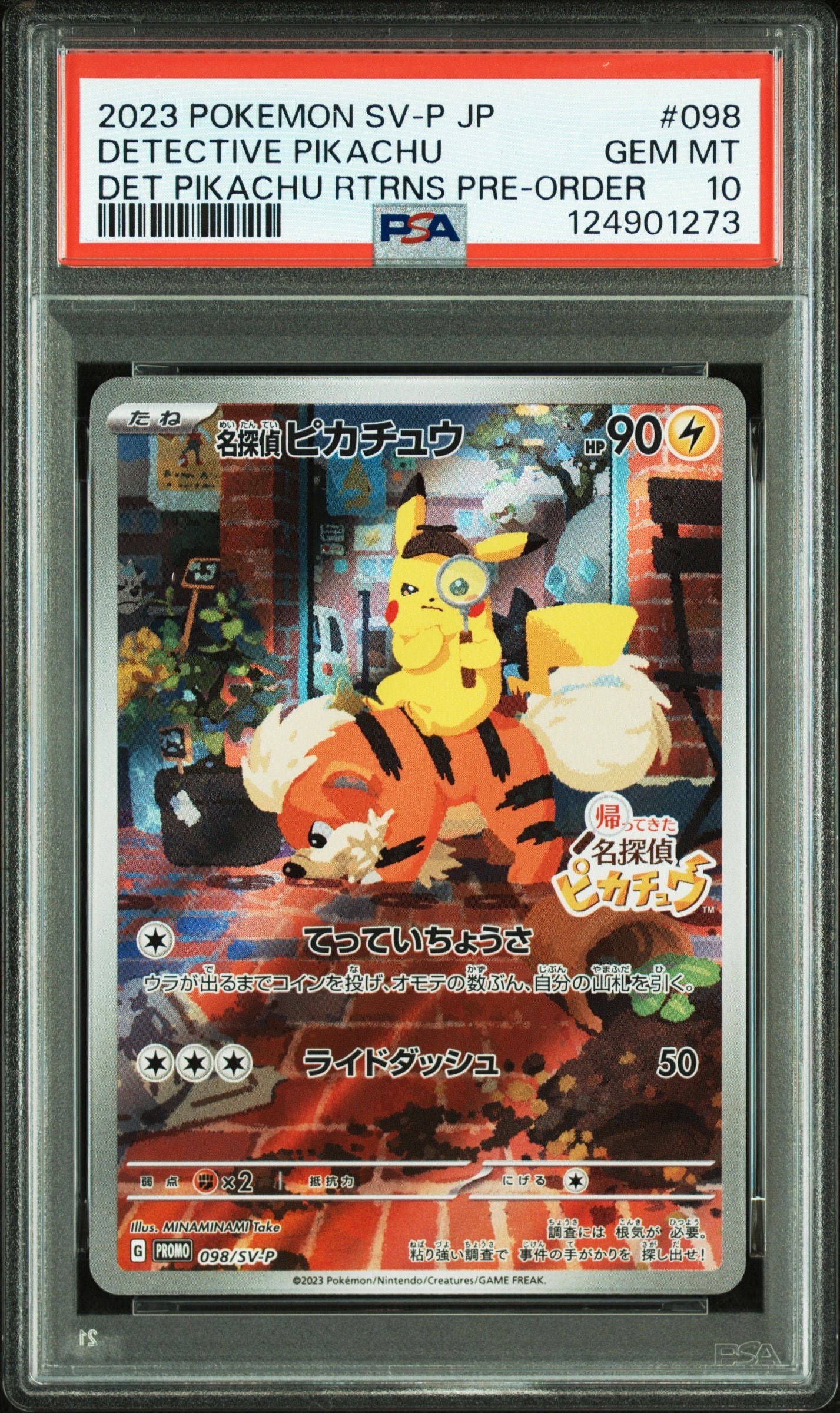 名探偵ピカチュウ: プロモ [SV-P 098](プロモーションカード「SV-P」)