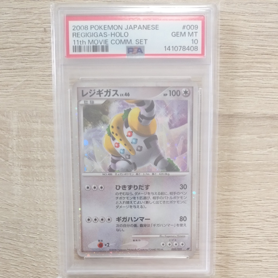 PSA10】レジギガス [DP 009/009](ダイヤモンドパール「映画公開記念