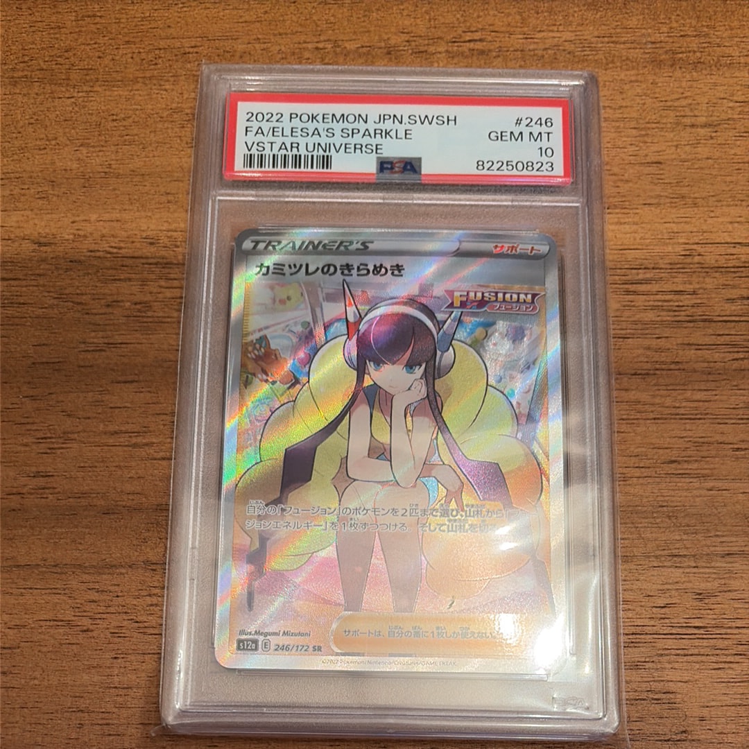 カミツレのきらめき SR[s12a 246/172](ハイクラスパック「VSTARユニバース」)