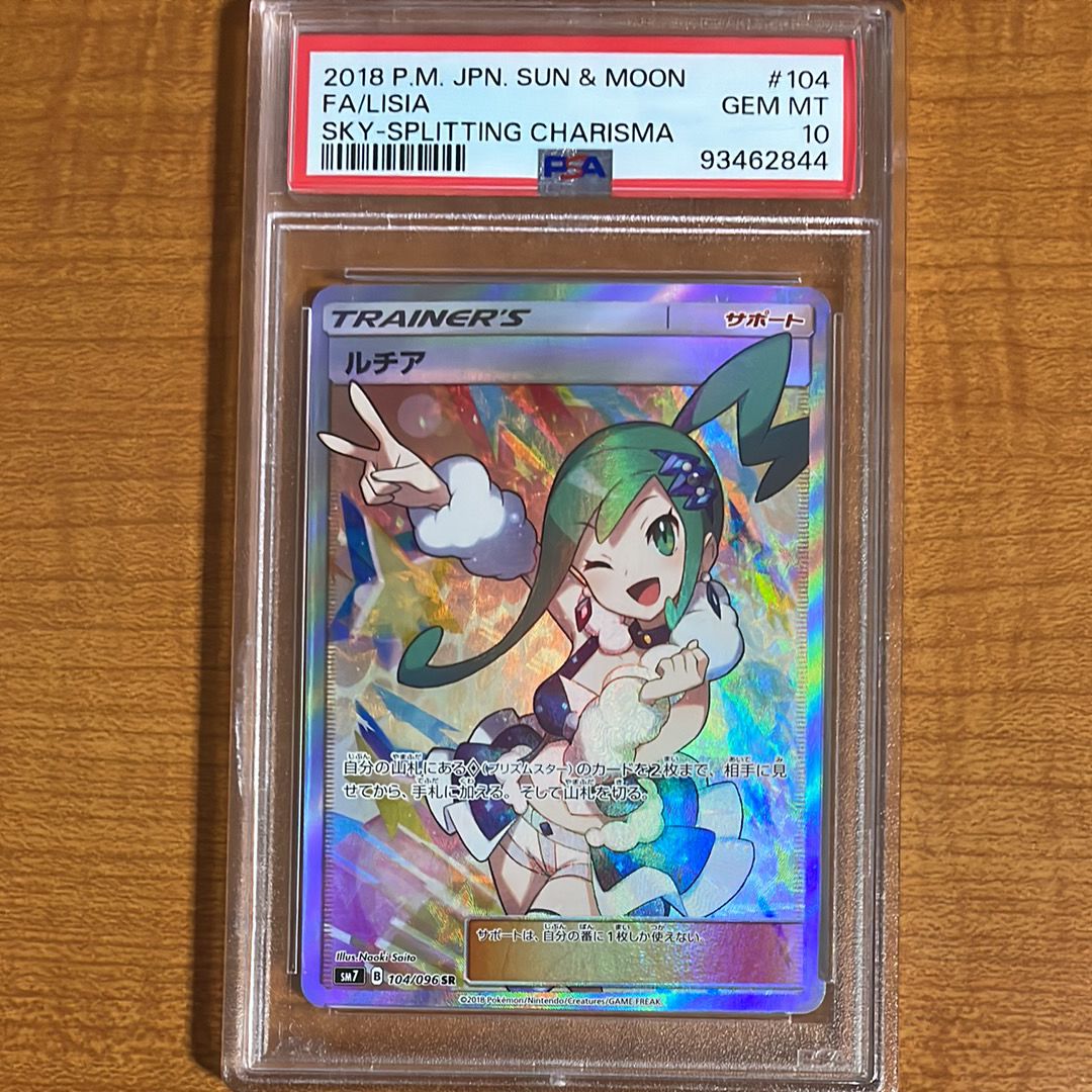 ルチア SR[SM7 104/096](拡張パック「裂空のカリスマ」)