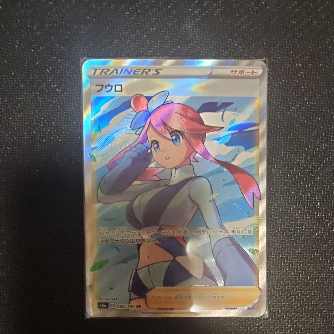 フウロ SR[S4a 195/190](ハイクラスパック「シャイニースターV」)