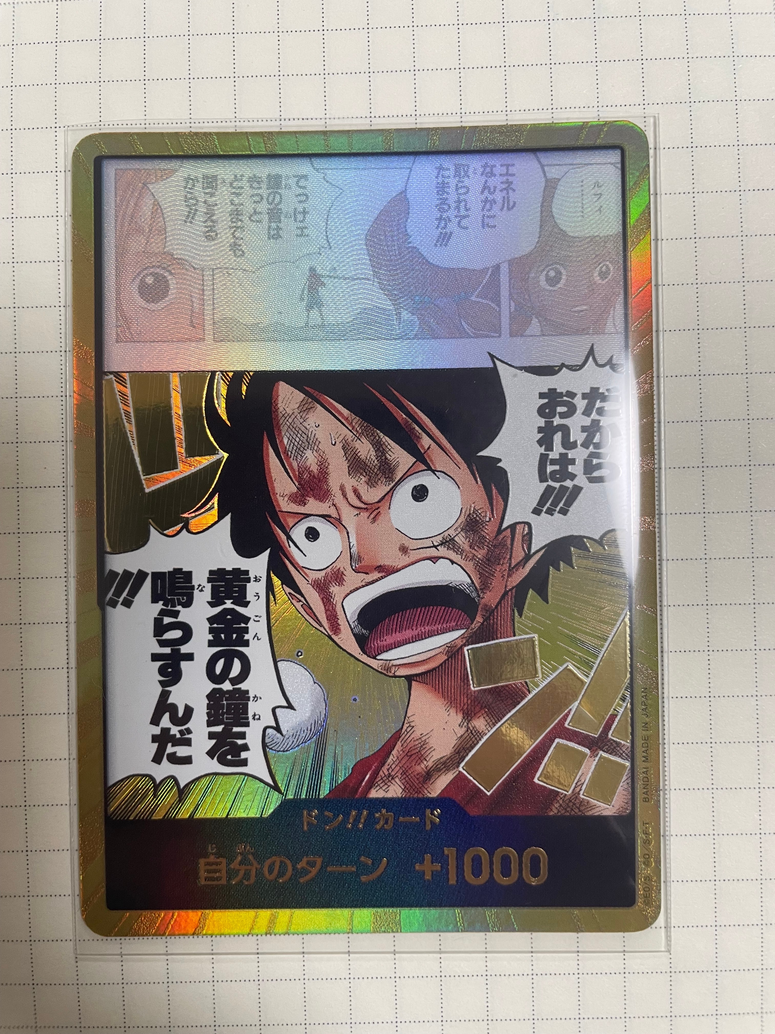 ドン!!カード スーパーパラレル (ブースターパック「神の島の冒険」)