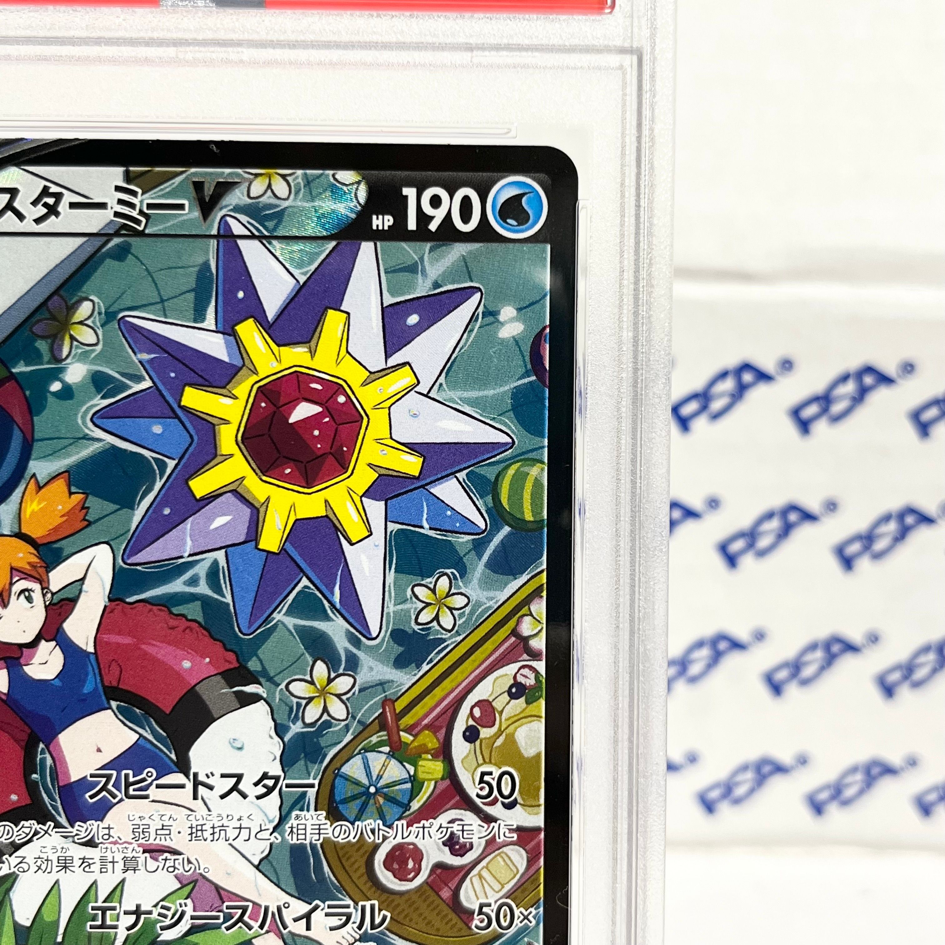 PSA 9]Starmie V CSR[S9a 083/067](Enhanced Expansion