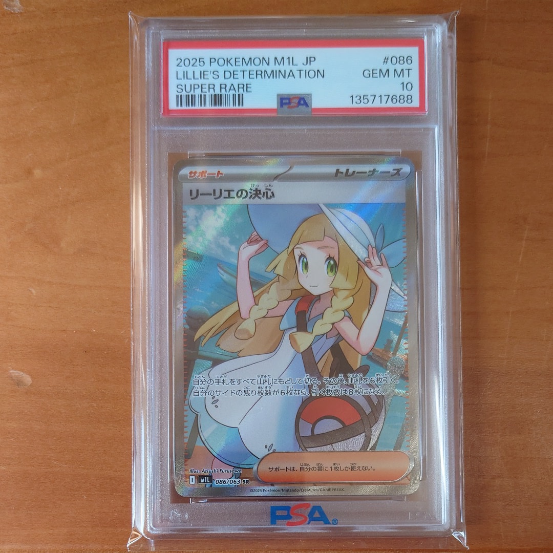 リーリエの決心 SR [M1L 086/063](拡張パック「メガブレイブ」)の新品