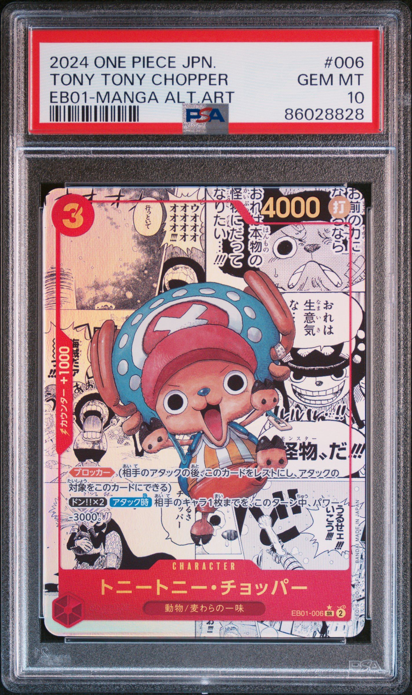 トニートニー・チョッパー SR-SP (コミパラ) :カウンター +1000文字白色 [EB01-006](エクストラブースター「メモリアルコレクション」)
