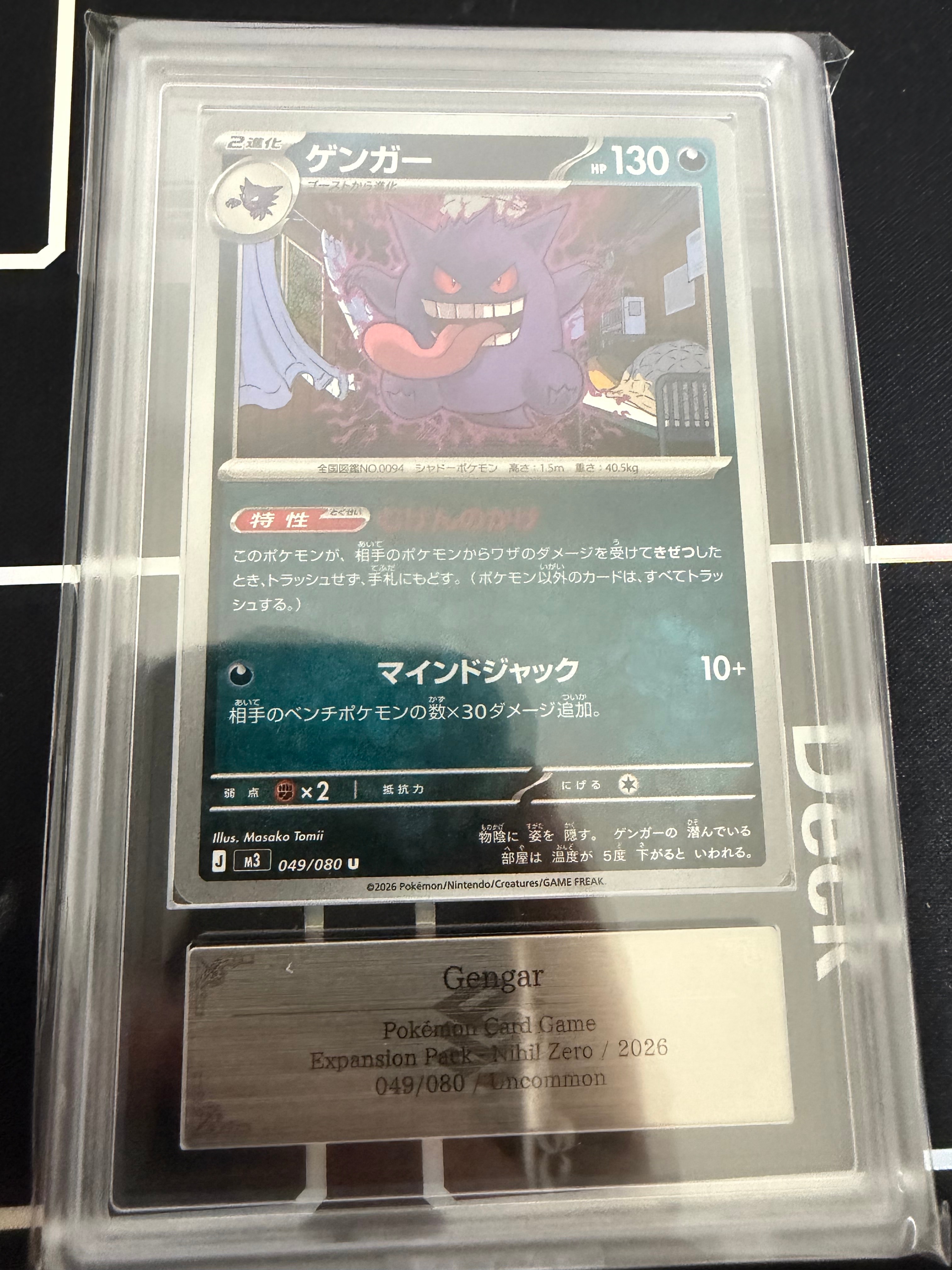 ゲンガー U [M3 049/080](拡張パック「ムニキスゼロ」)の新品/中古