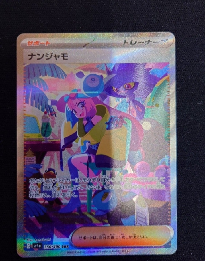 ナンジャモ SAR [SV4a 350/190](ハイクラスパック「シャイニートレジャーex」)