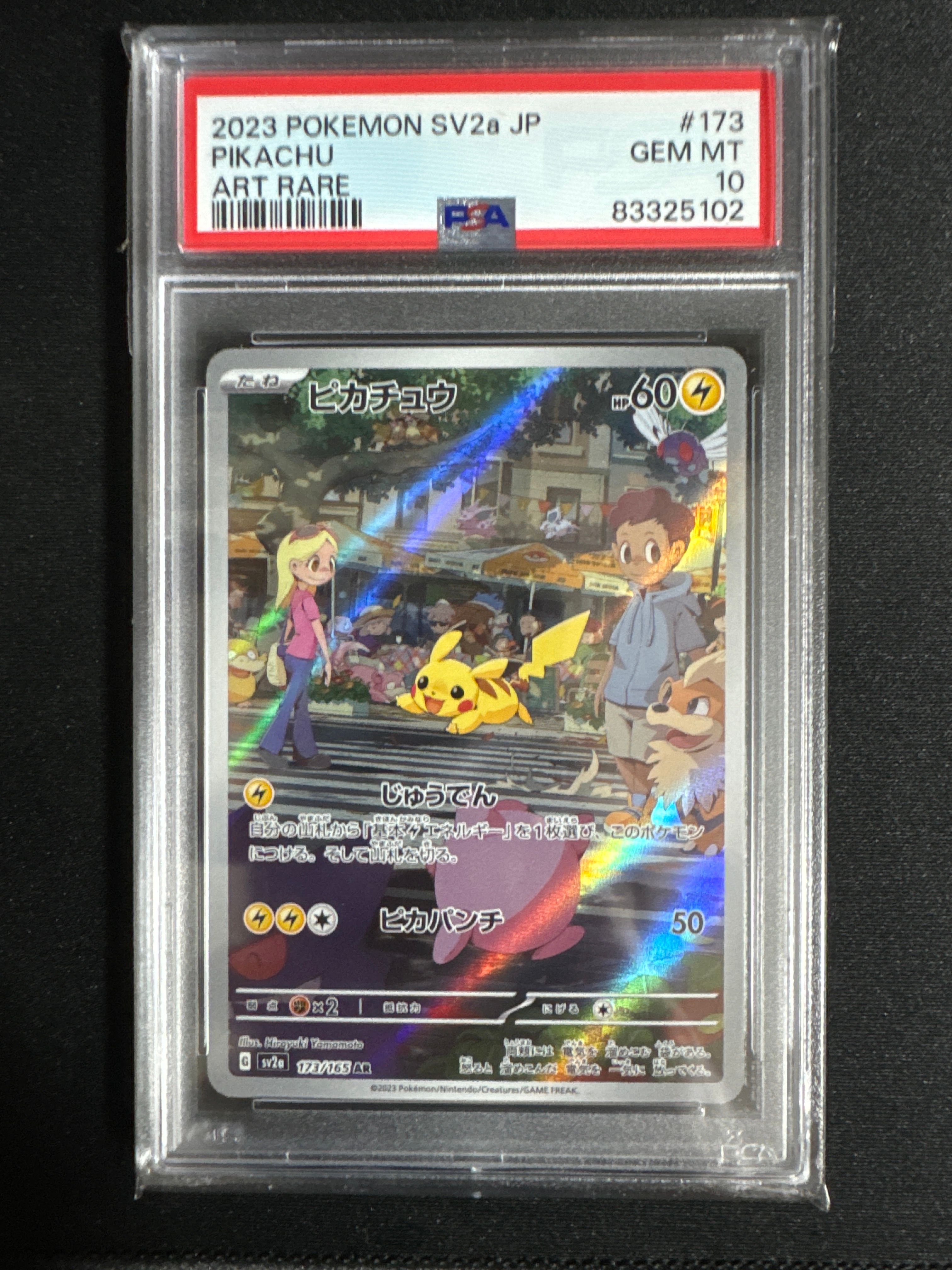 ピカチュウ AR[SV2a 173/165](強化拡張パック「ポケモンカード151」)
