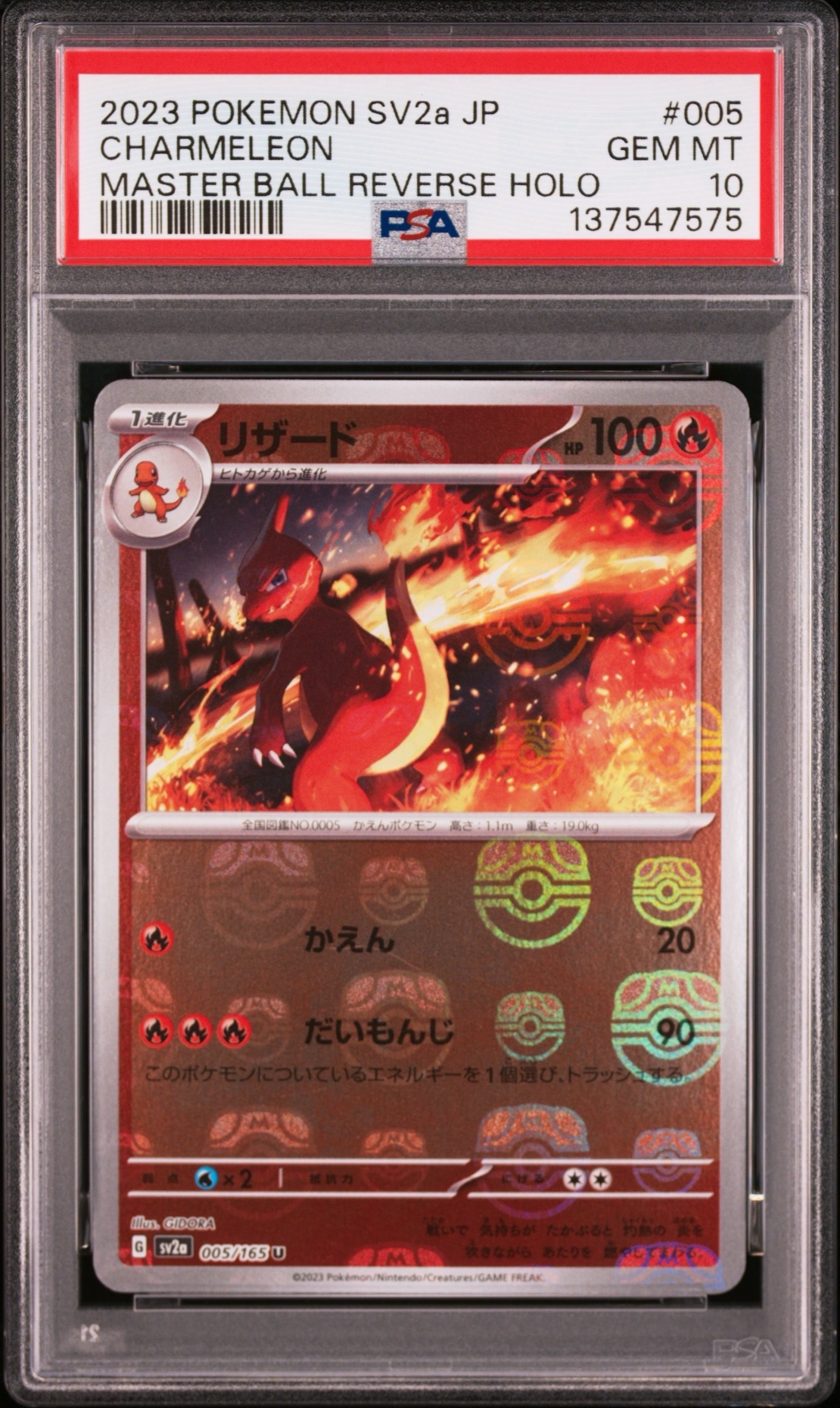 リザード U: マスターボールミラー[SV2a 005/165](強化拡張パック「ポケモンカード151」)