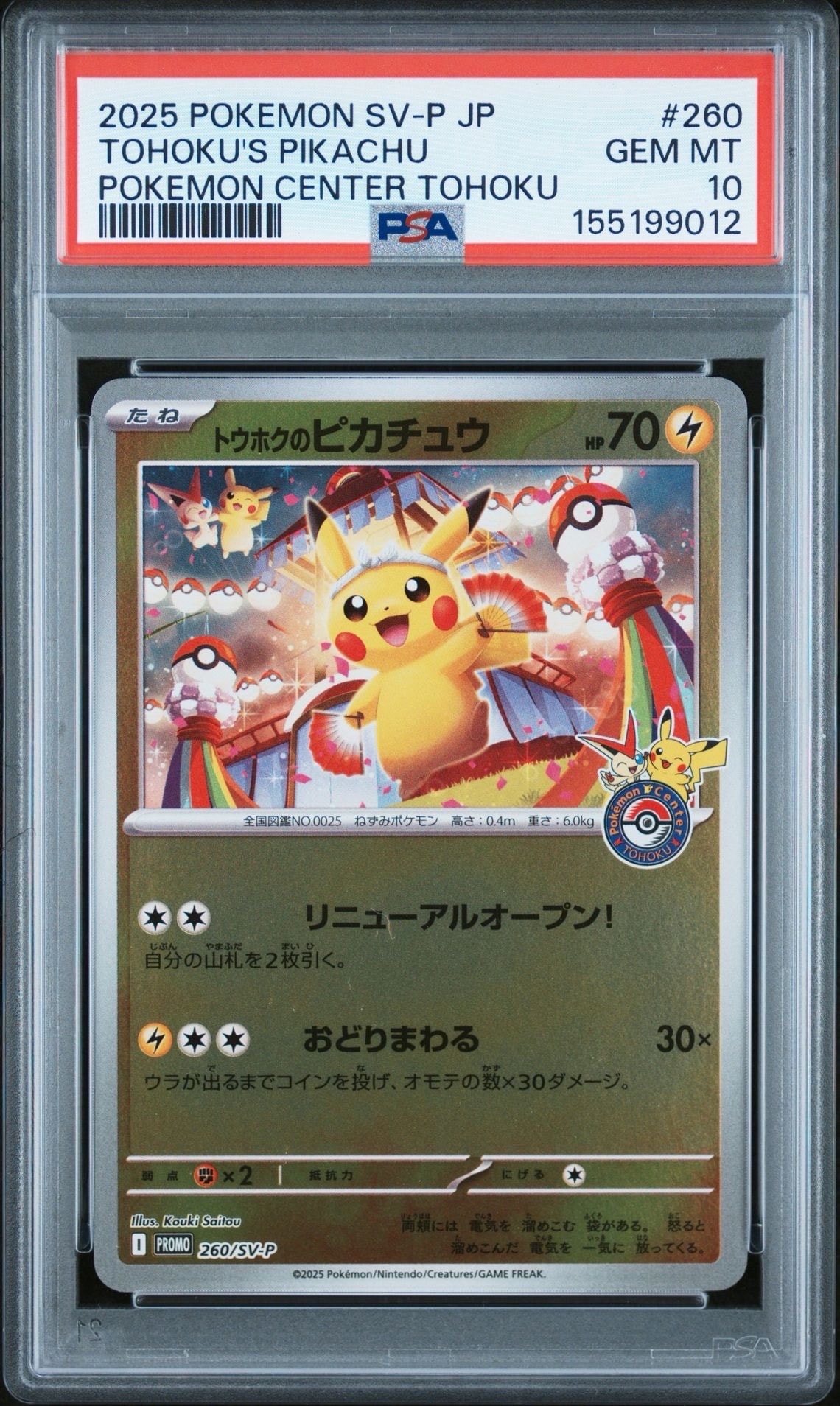 状態B】トウホクのピカチュウ P [SV-P 260](スペシャルBOX「ポケモン