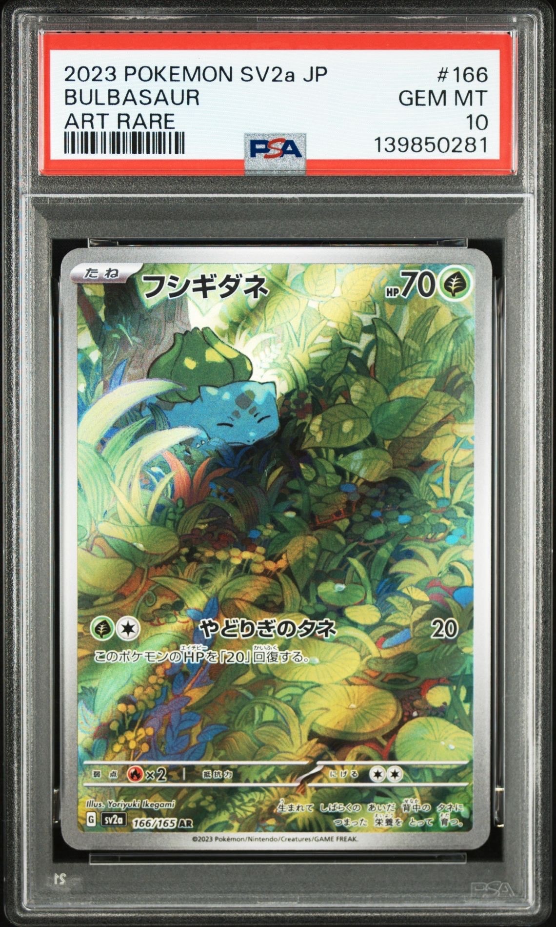 フシギダネ AR[SV2a 166/165](強化拡張パック「ポケモンカード151」)