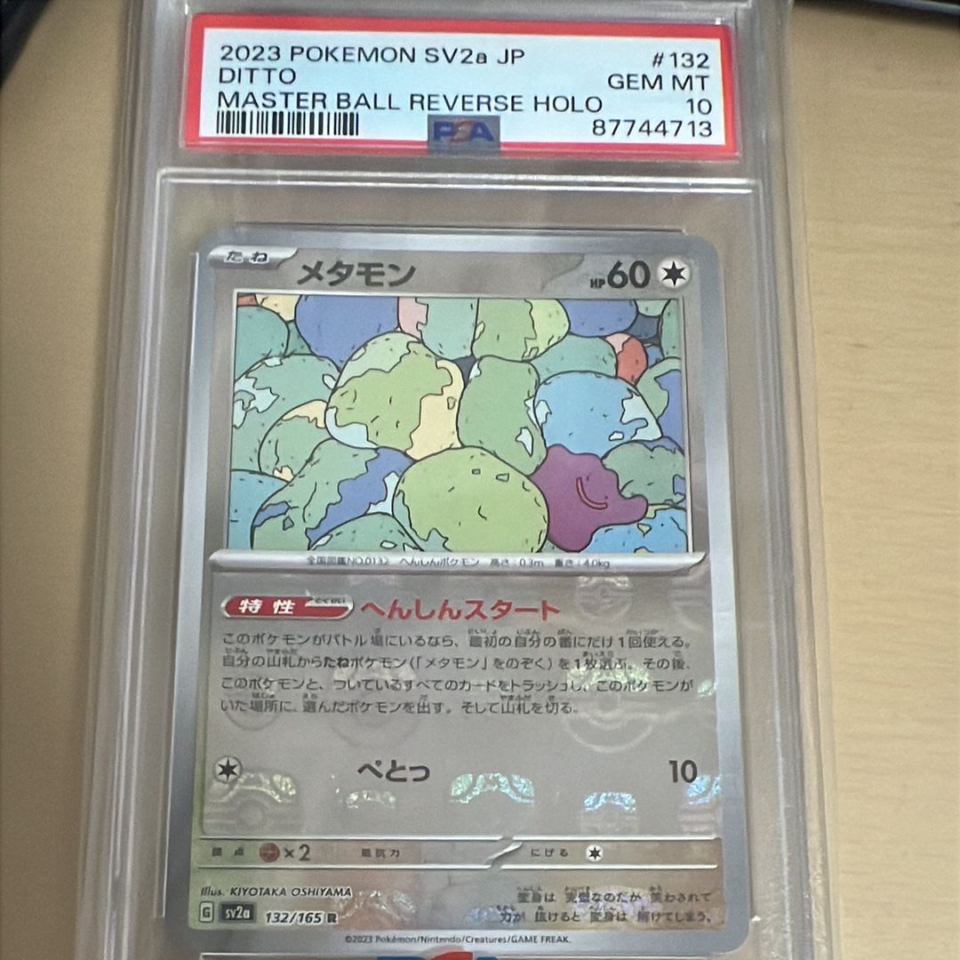 メタモン R: マスターボールミラー[SV2a 132/165](強化拡張パック「ポケモンカード151」)