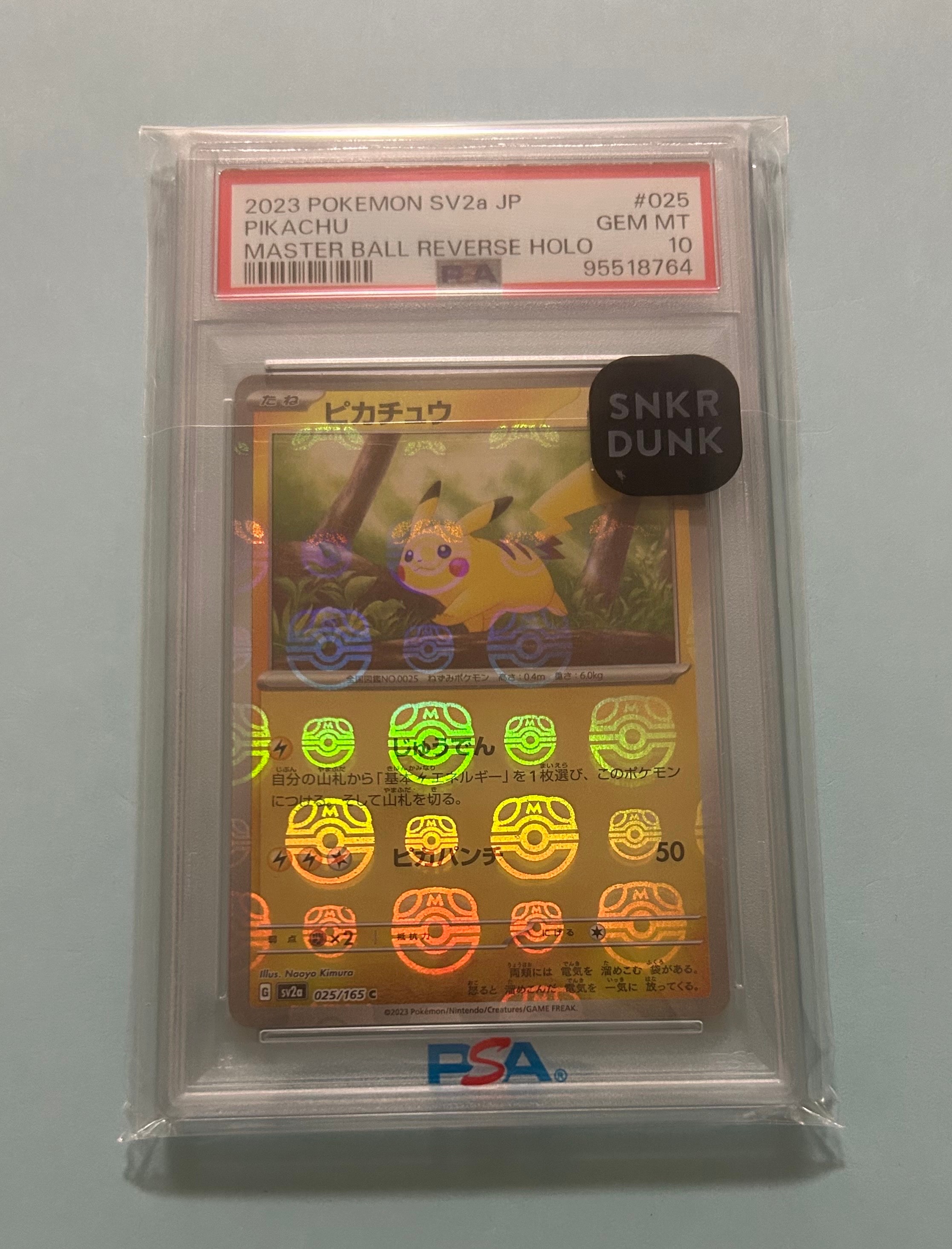 ピカチュウ C: マスターボールミラー (マスボピカチュウ) [SV2a 025/165](強化拡張パック「ポケモンカード151」)