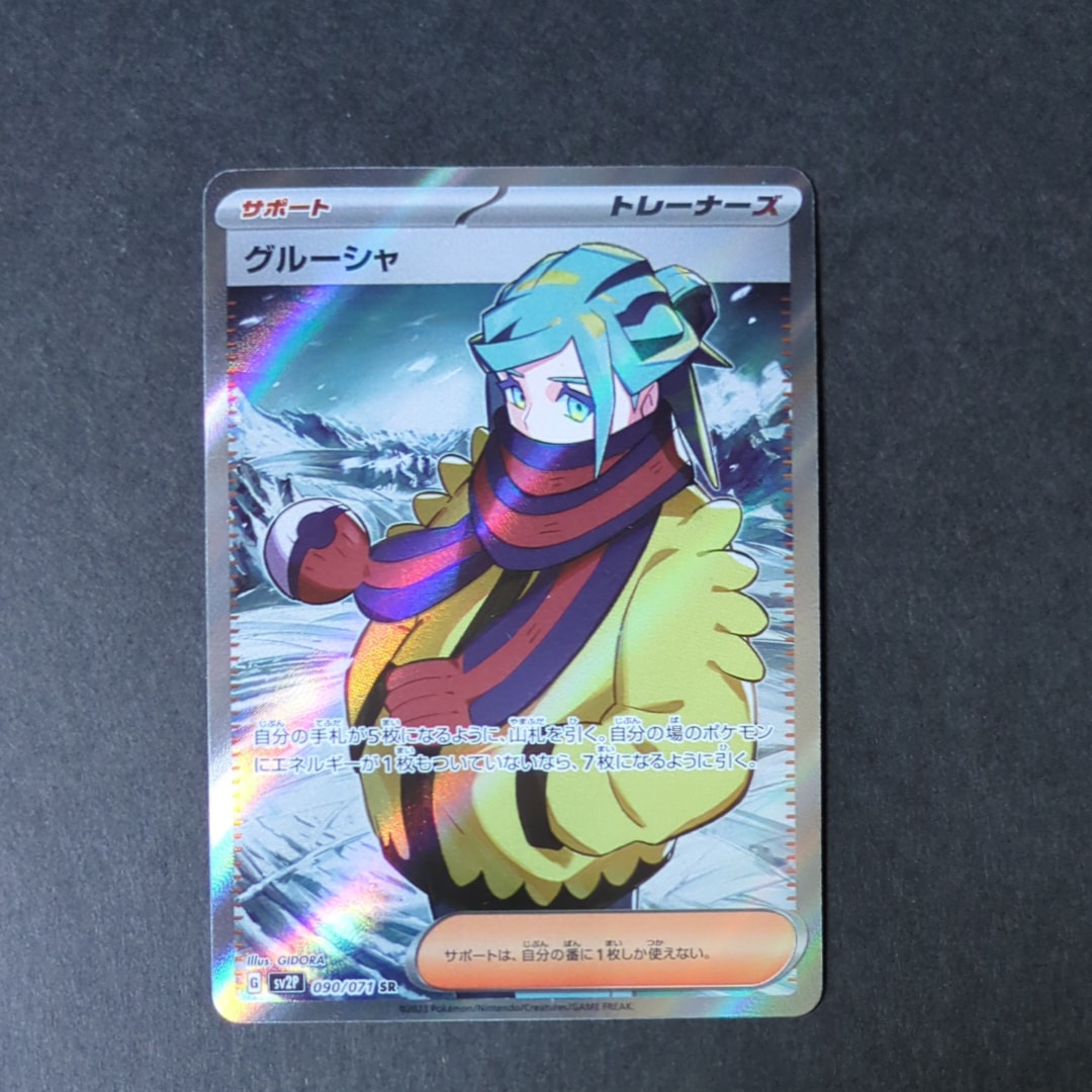 PSA10】グルーシャ SR[SV2P 090/071](拡張パック「スノーハザード」) 1