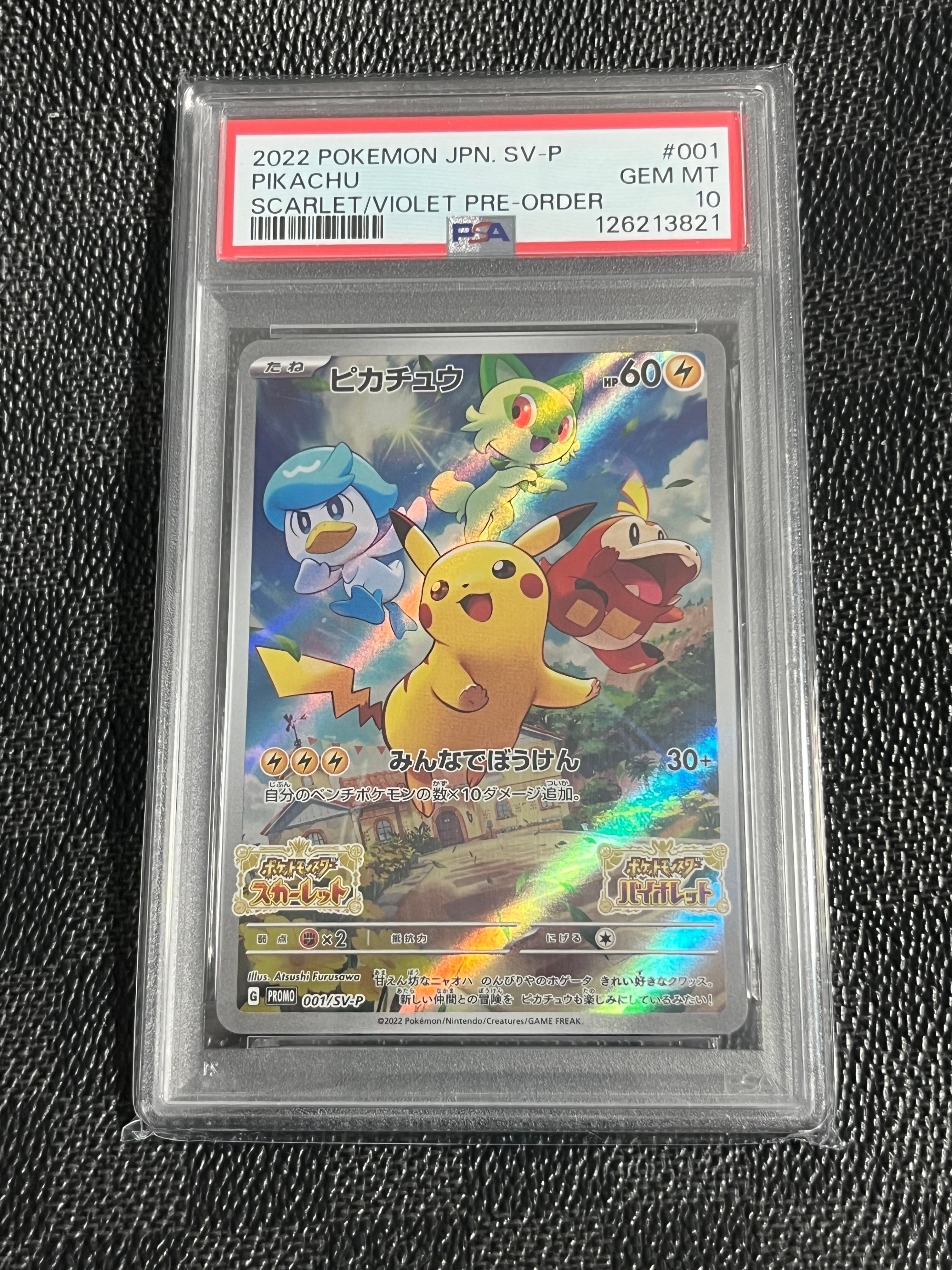 ピカチュウ: プロモ [001/SV-P](プロモーションカード「SV-P」)