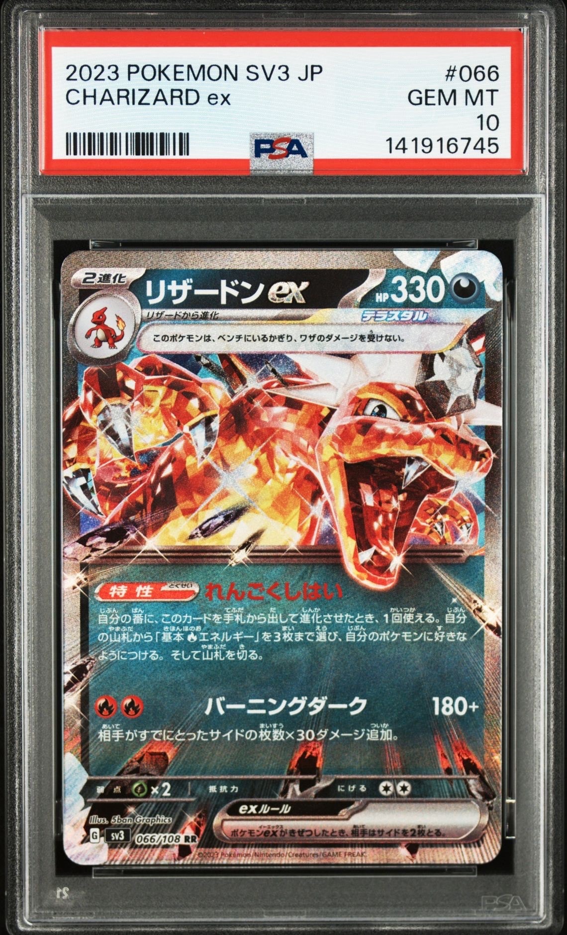 PSA10】リザードンex RR[SV3 066/108](拡張パック「黒炎の支配者」) 1
