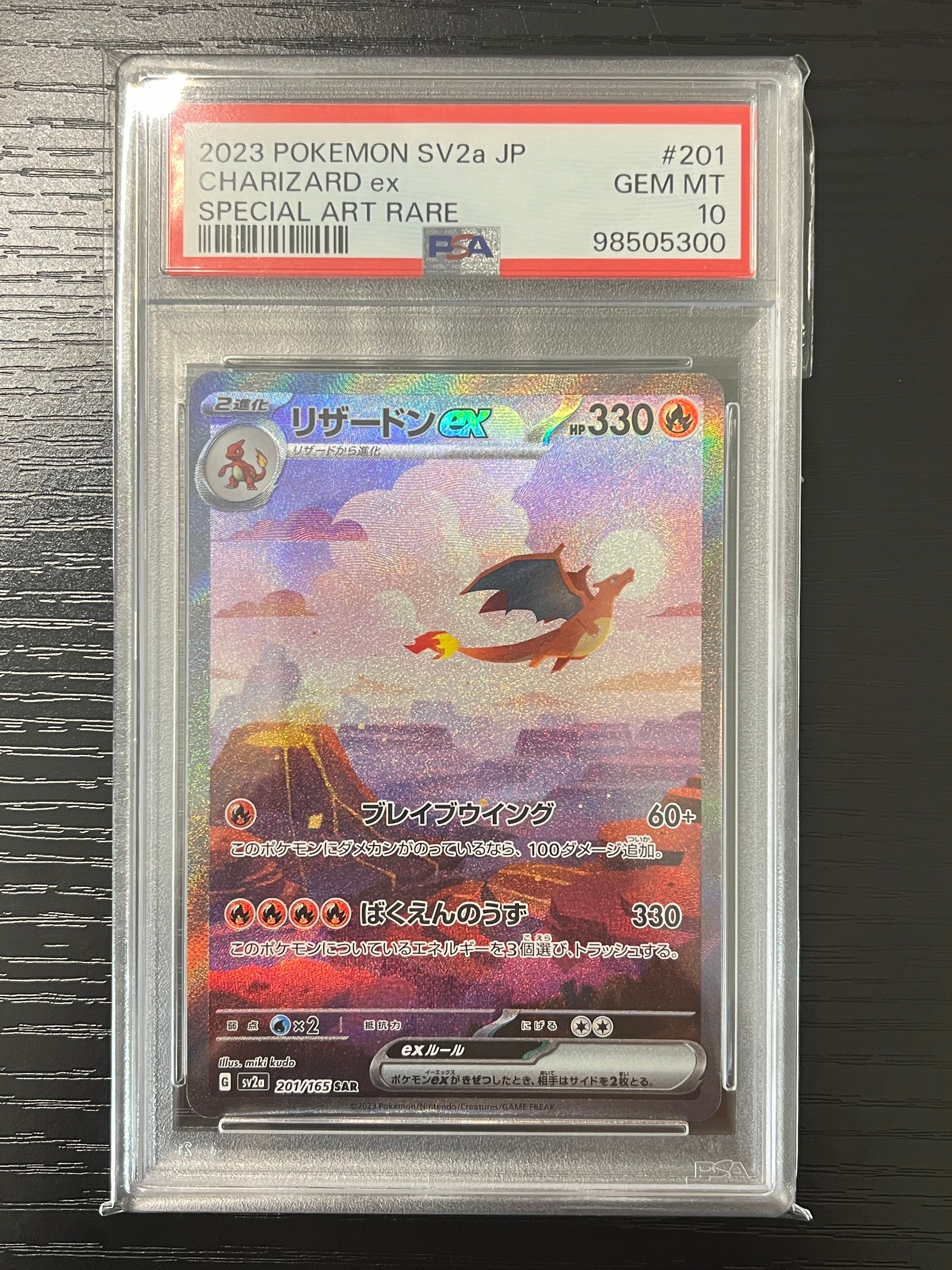 リザードンex SAR [SV2a 201/165](強化拡張パック「ポケモンカード151」)